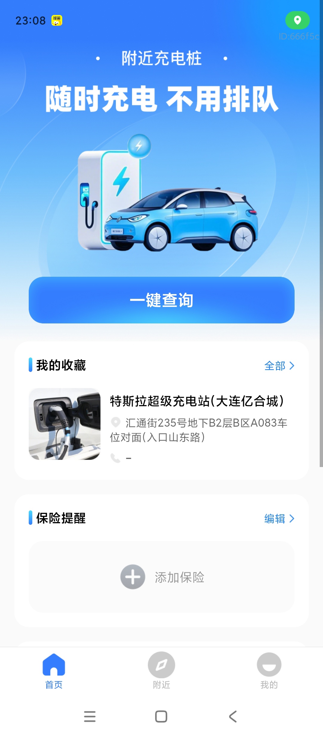 附近充电站查询一键查桩新能源车主出行神器第4张插图 附近充电站查询一键查桩新能源车主出行神器第4张插图