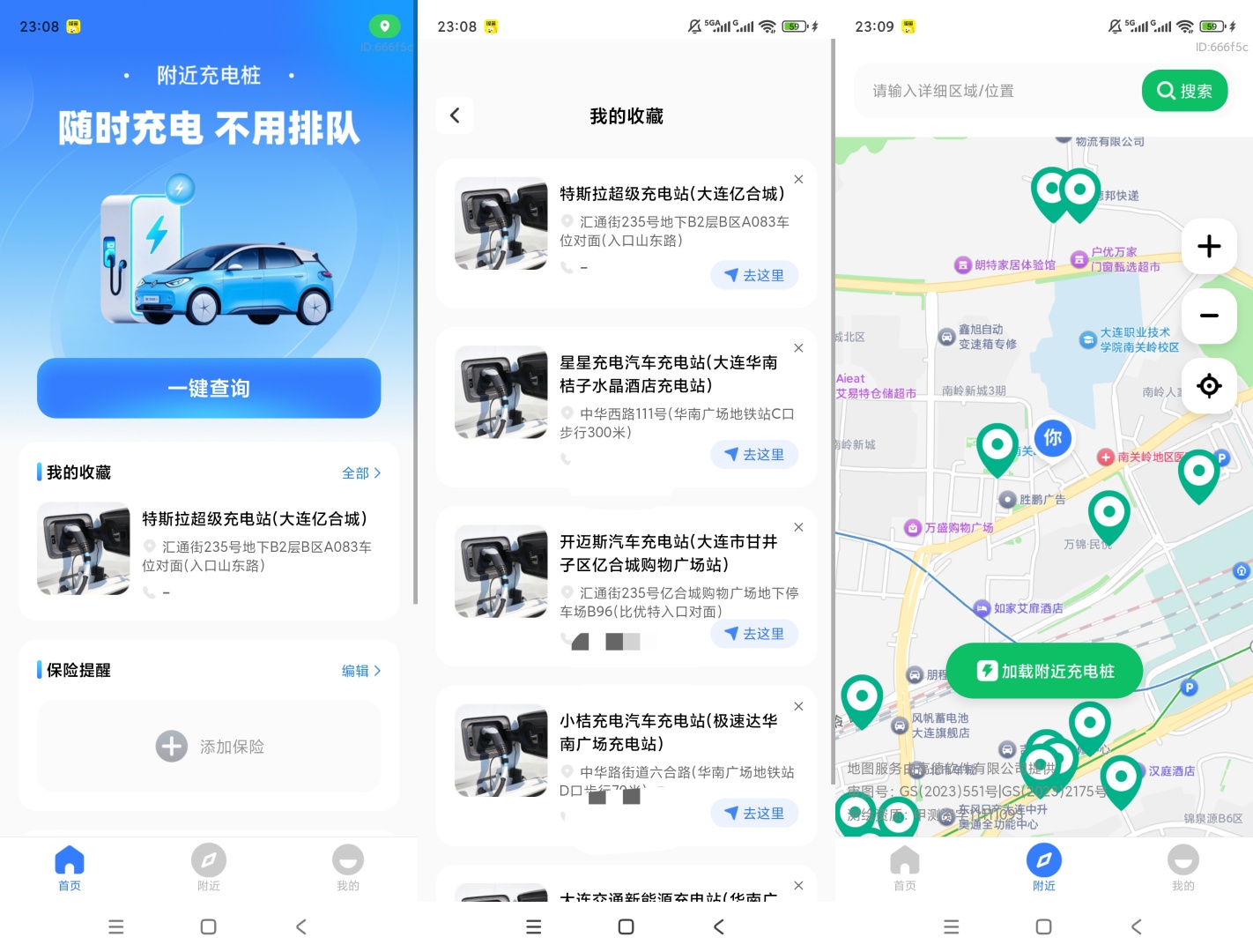 附近充电站查询一键查桩新能源车主出行神器第7张插图 附近充电站查询一键查桩新能源车主出行神器第7张插图