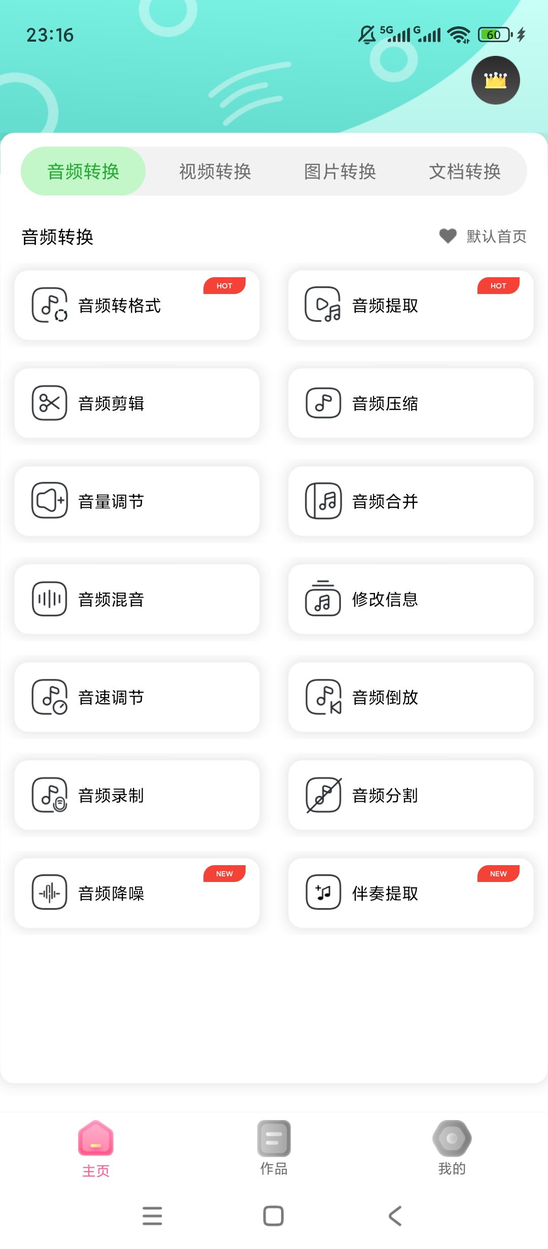 格式转换全能互转多媒体处理一站式神器第4张插图