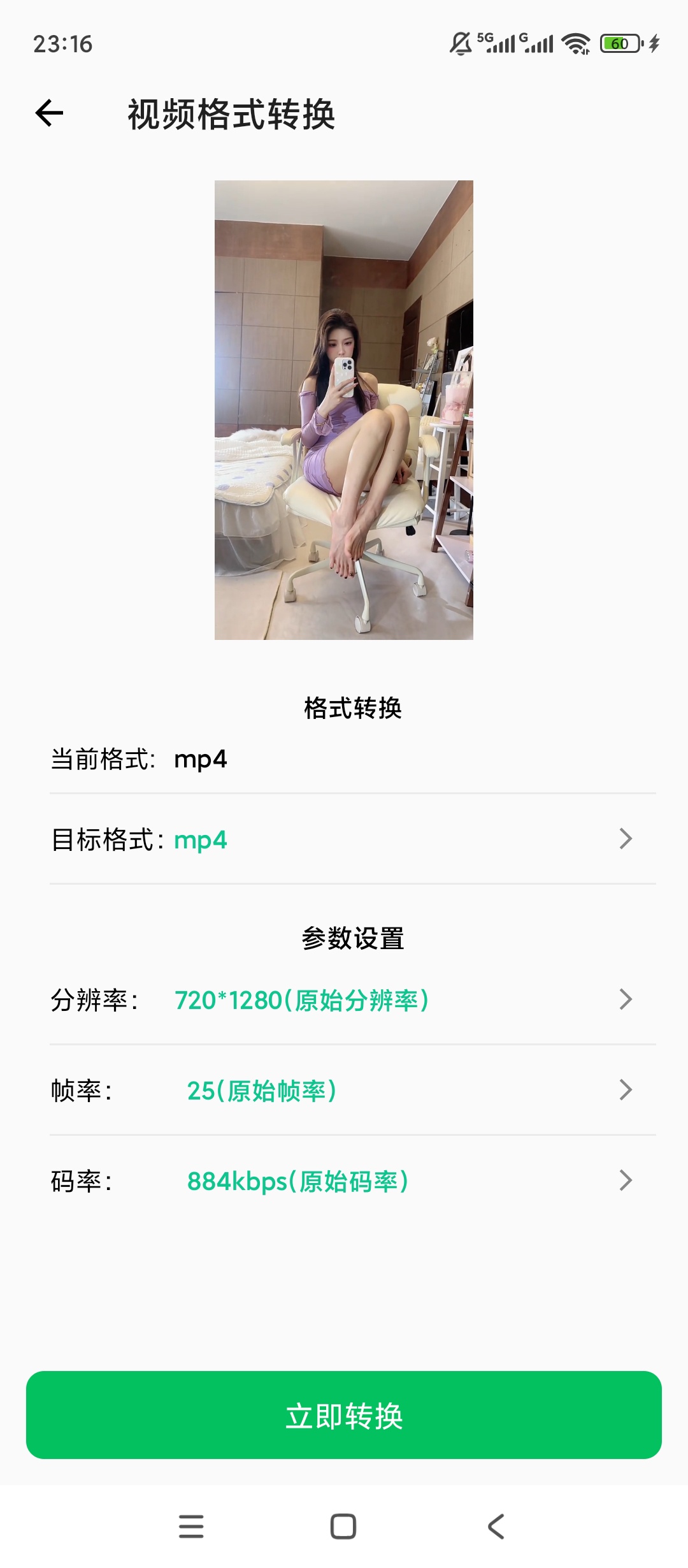 格式转换全能互转多媒体处理一站式神器第5张插图