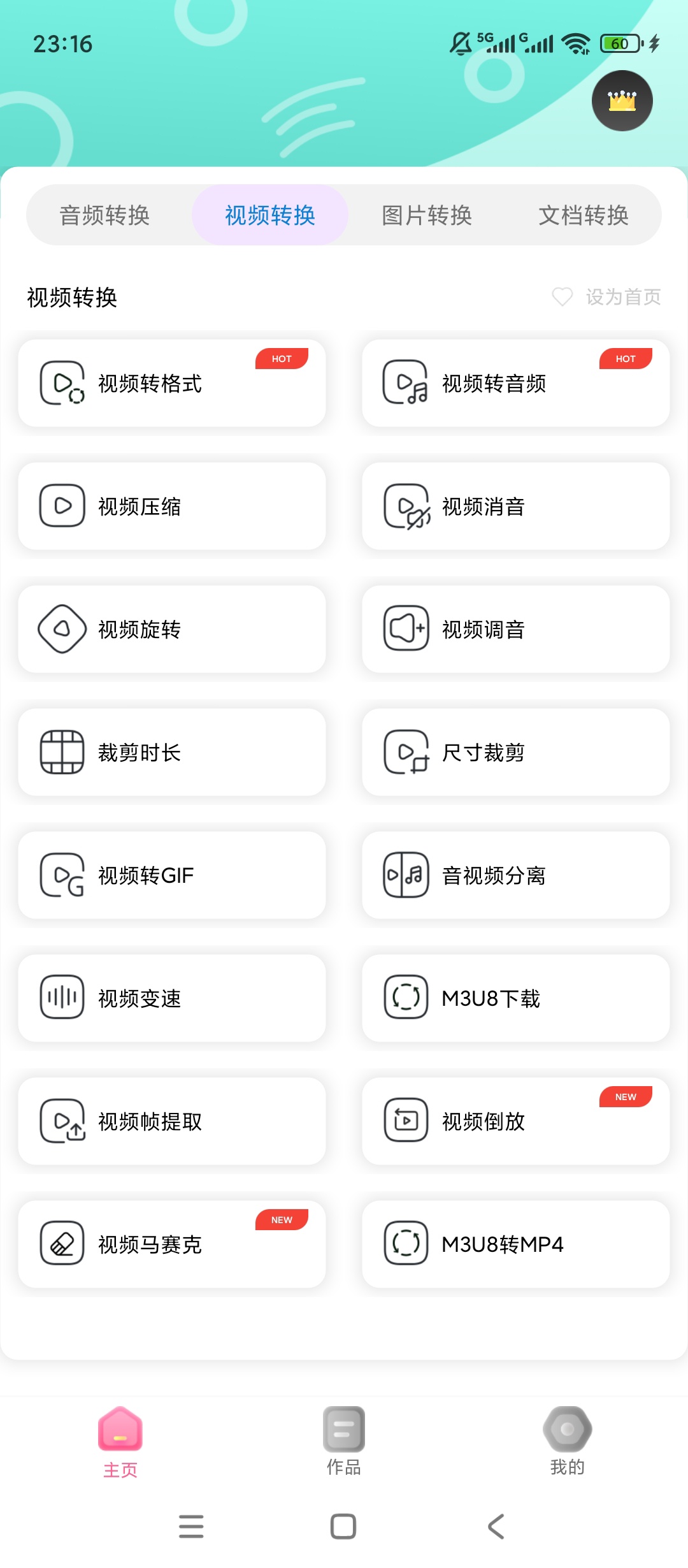 格式转换全能互转多媒体处理一站式神器第7张插图