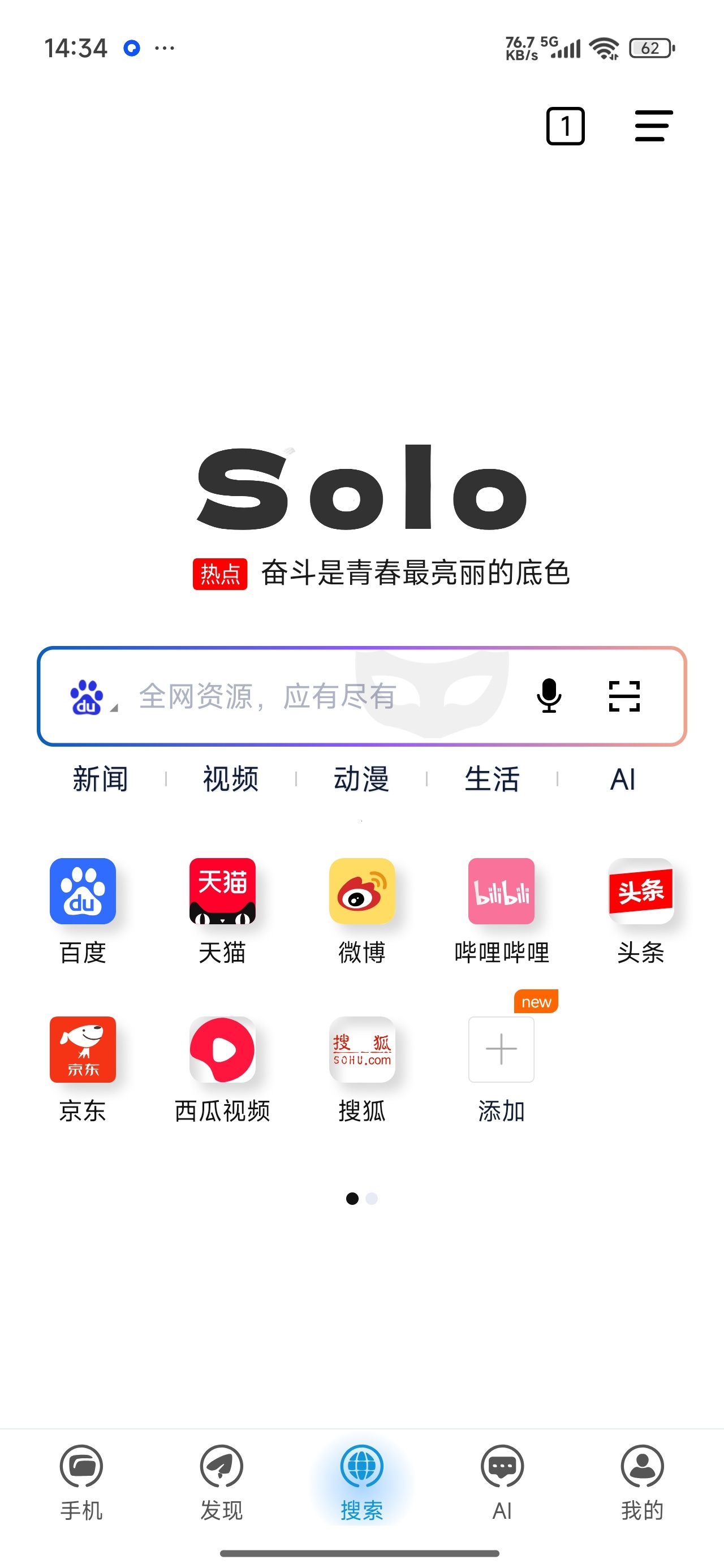 Solo浏览器🌙安卓极简轻量隐私✨多功能浏览器第5张插图 Solo浏览器🌙安卓极简轻量隐私✨多功能浏览器第5张插图