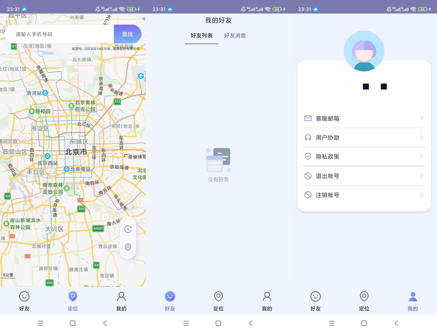 原创解锁亲亲手机定位解锁会员家人安全守护神器第7张插图 原创解锁亲亲手机定位解锁会员家人安全守护神器第7张插图