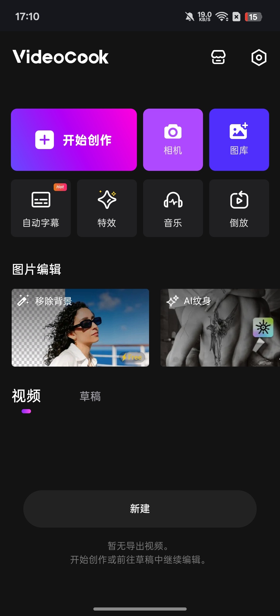 VideoCook安卓视频剪辑工具比某映还好用第6张插图