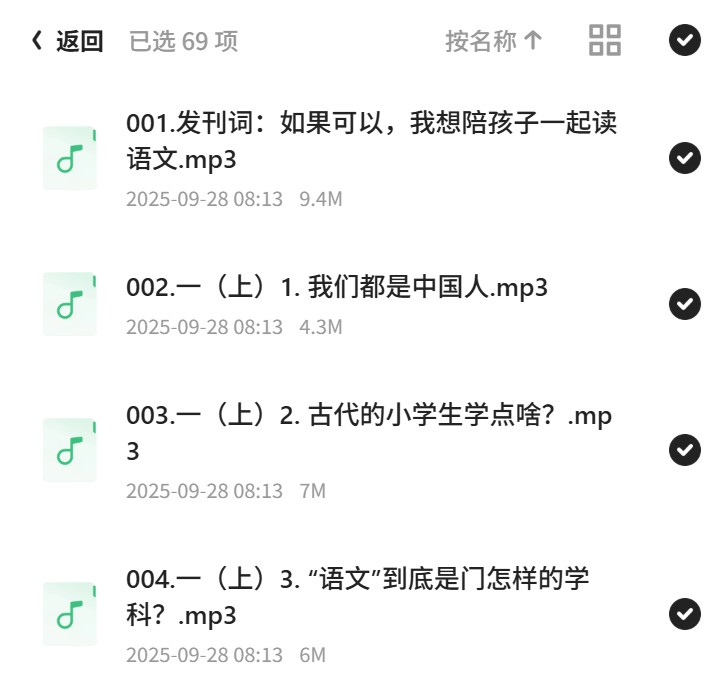 馒头大语文伴读 · 一年级（上+下）第5张插图