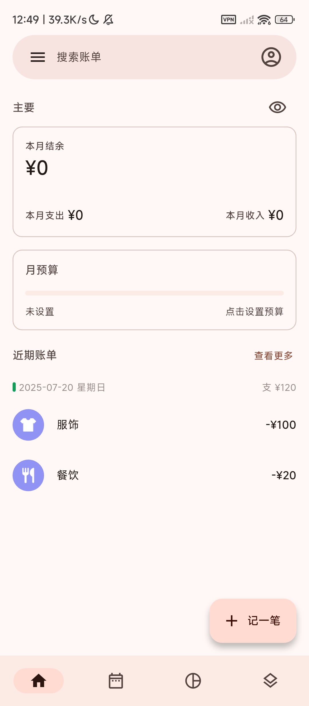 Billbook官方免费纯记账软件智能快速记账第7张插图