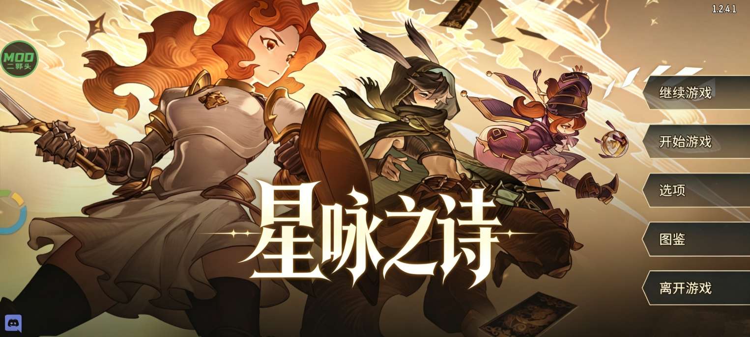 手游推荐星咏之诗（内置菜单）第4张插图