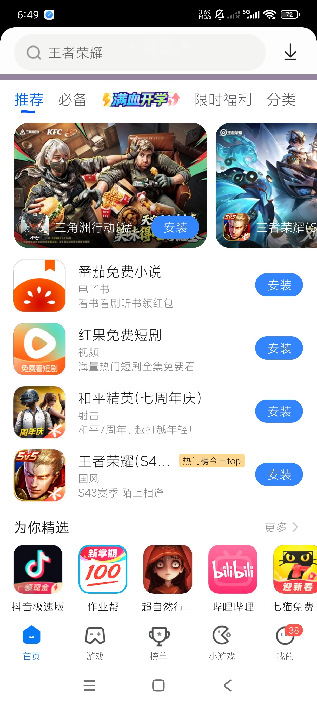 卓易市场官方最新版反应超快纯净无广商店软件第5张插图