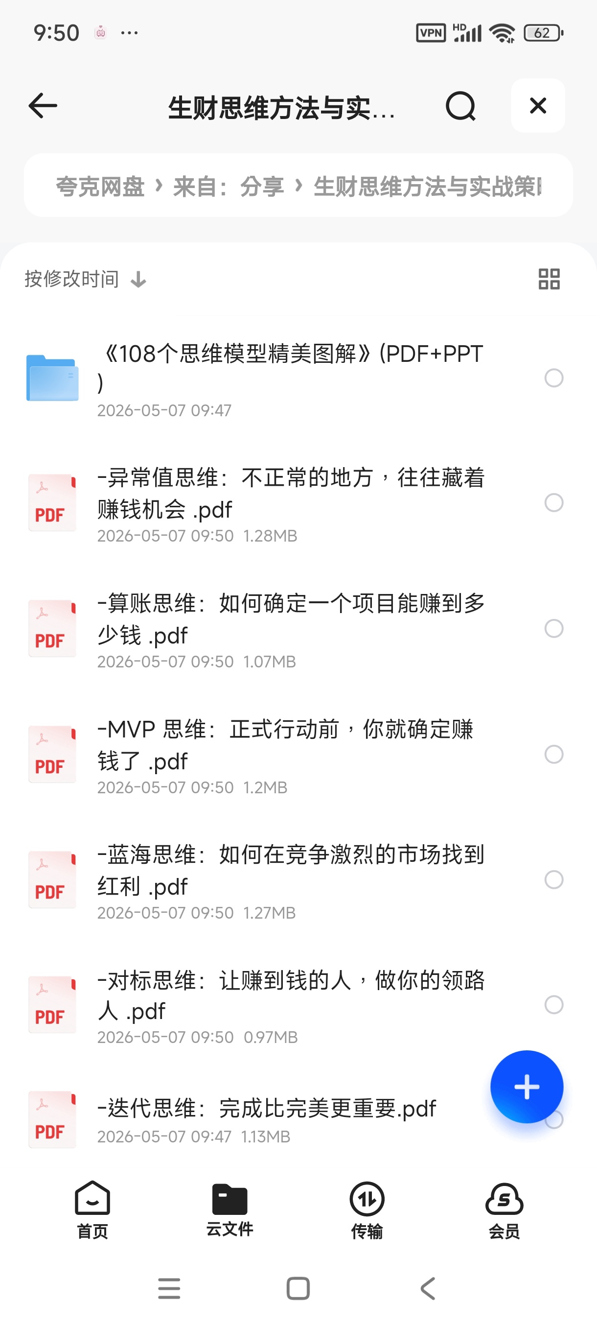 生财思维方法与实战策略第4张插图