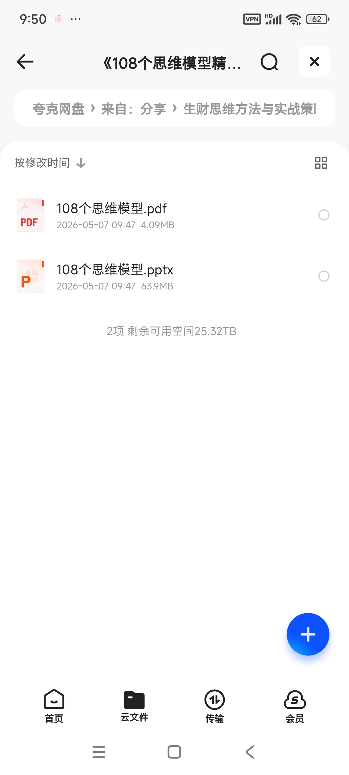 生财思维方法与实战策略第6张插图