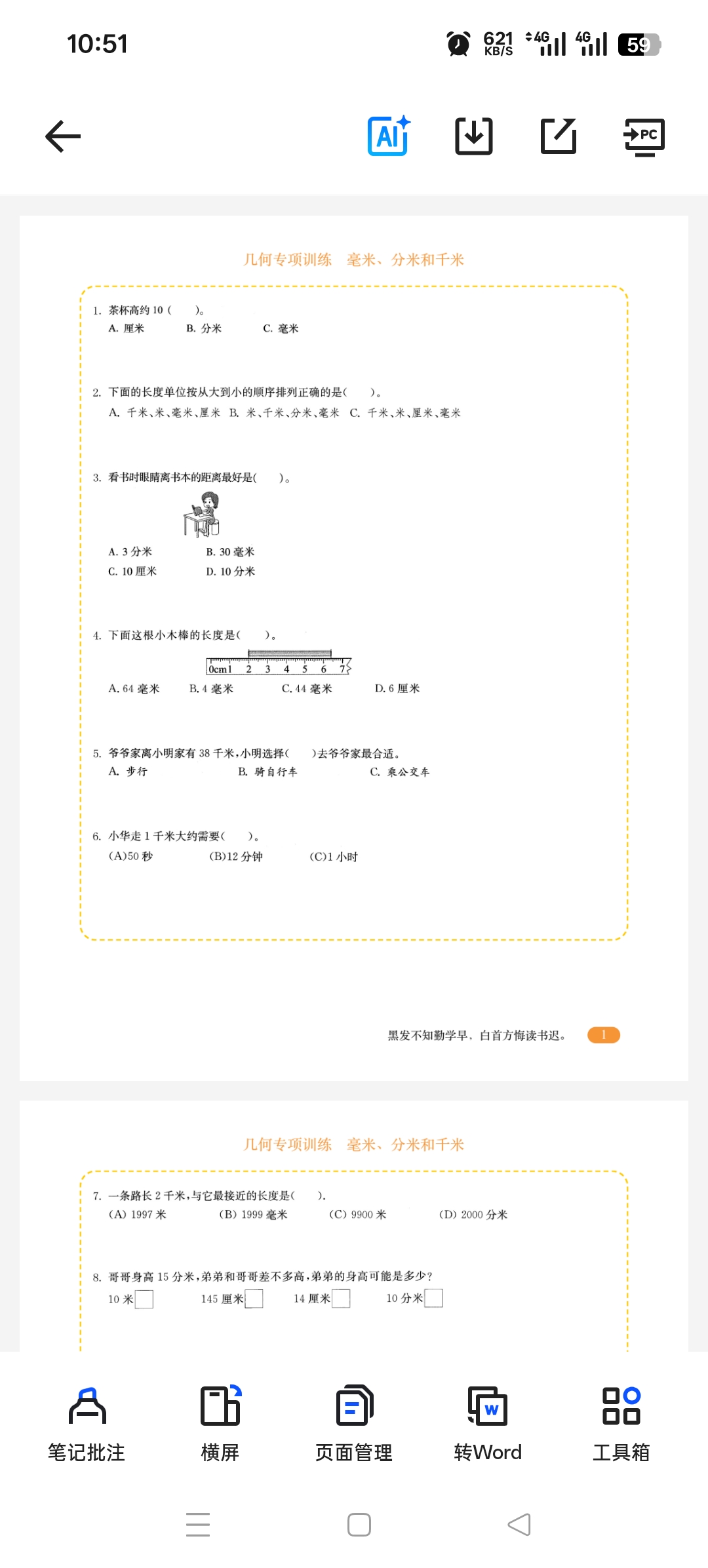 1-6年级数学几何专项训练第6张插图