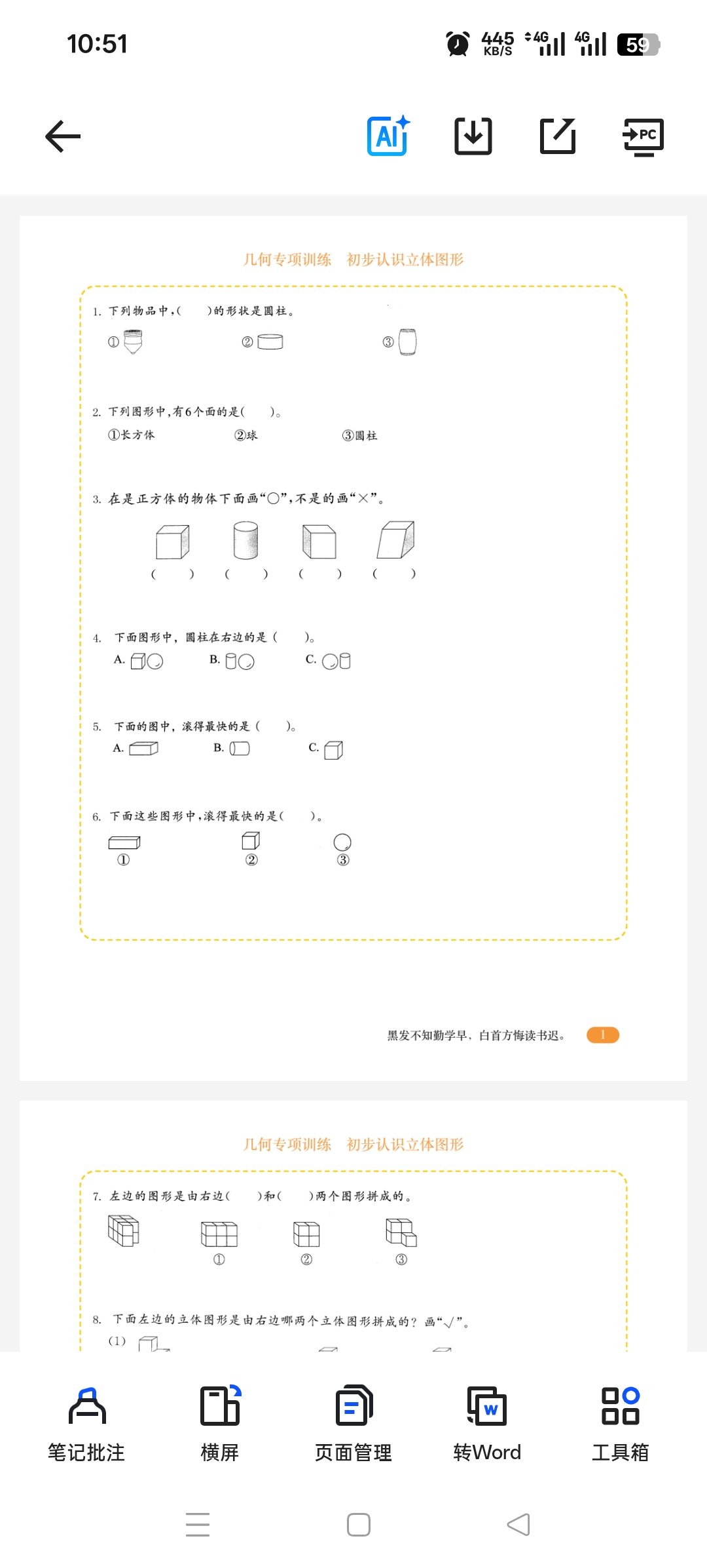 1-6年级数学几何专项训练第5张插图