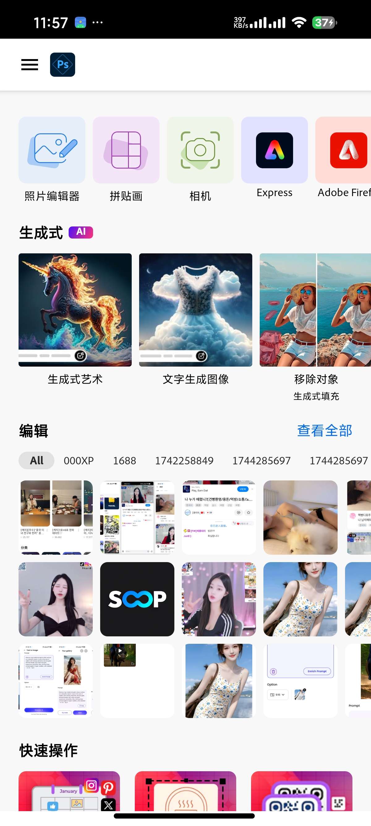 安卓PS手机版解锁版最强大的PS修图工具第11张插图