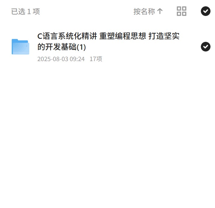 C语言精讲重塑编程思想第4张插图