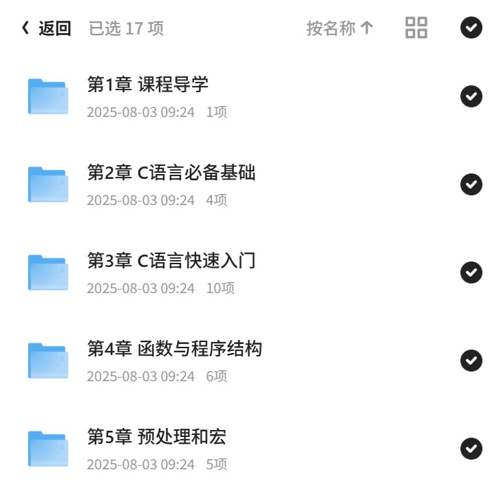 C语言精讲重塑编程思想第5张插图