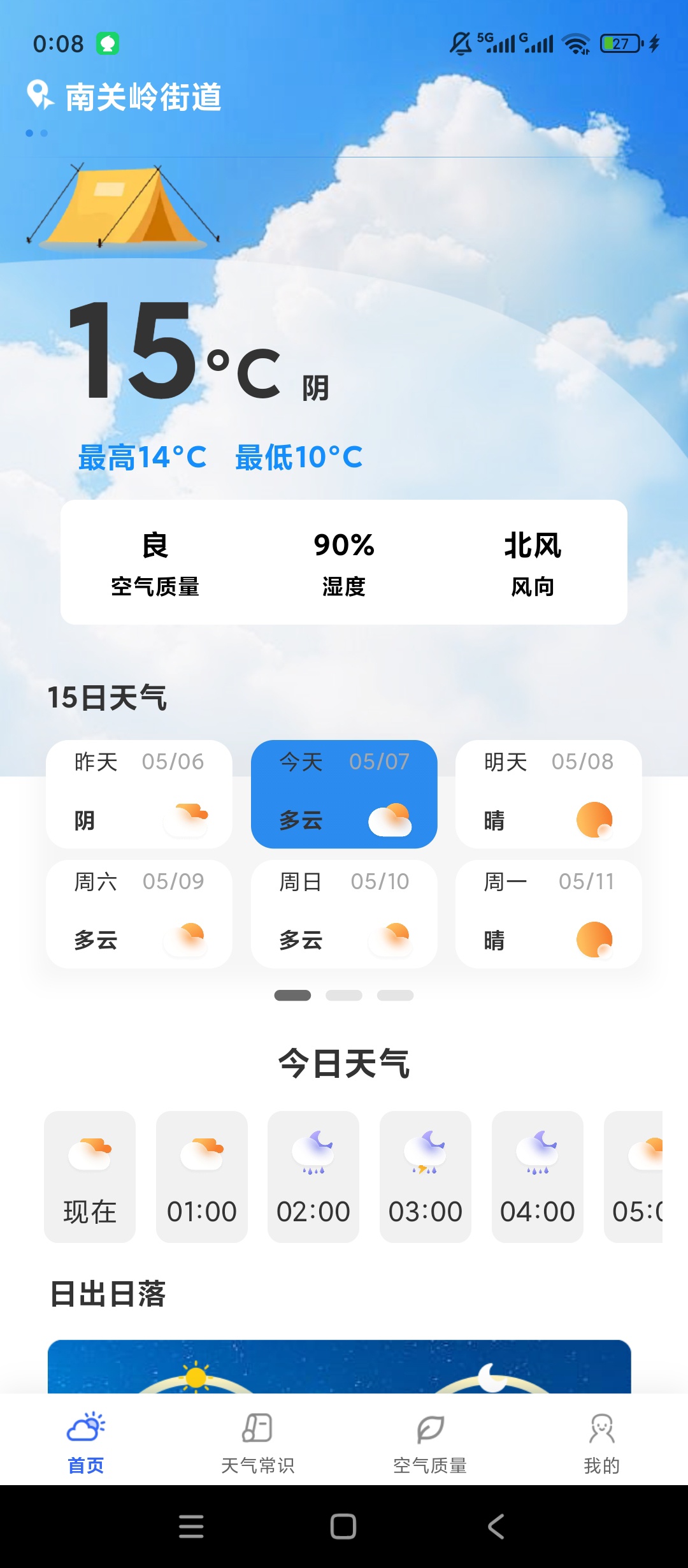 天气预报准时精准预报实时天气提醒神器第4张插图 天气预报准时精准预报实时天气提醒神器第4张插图