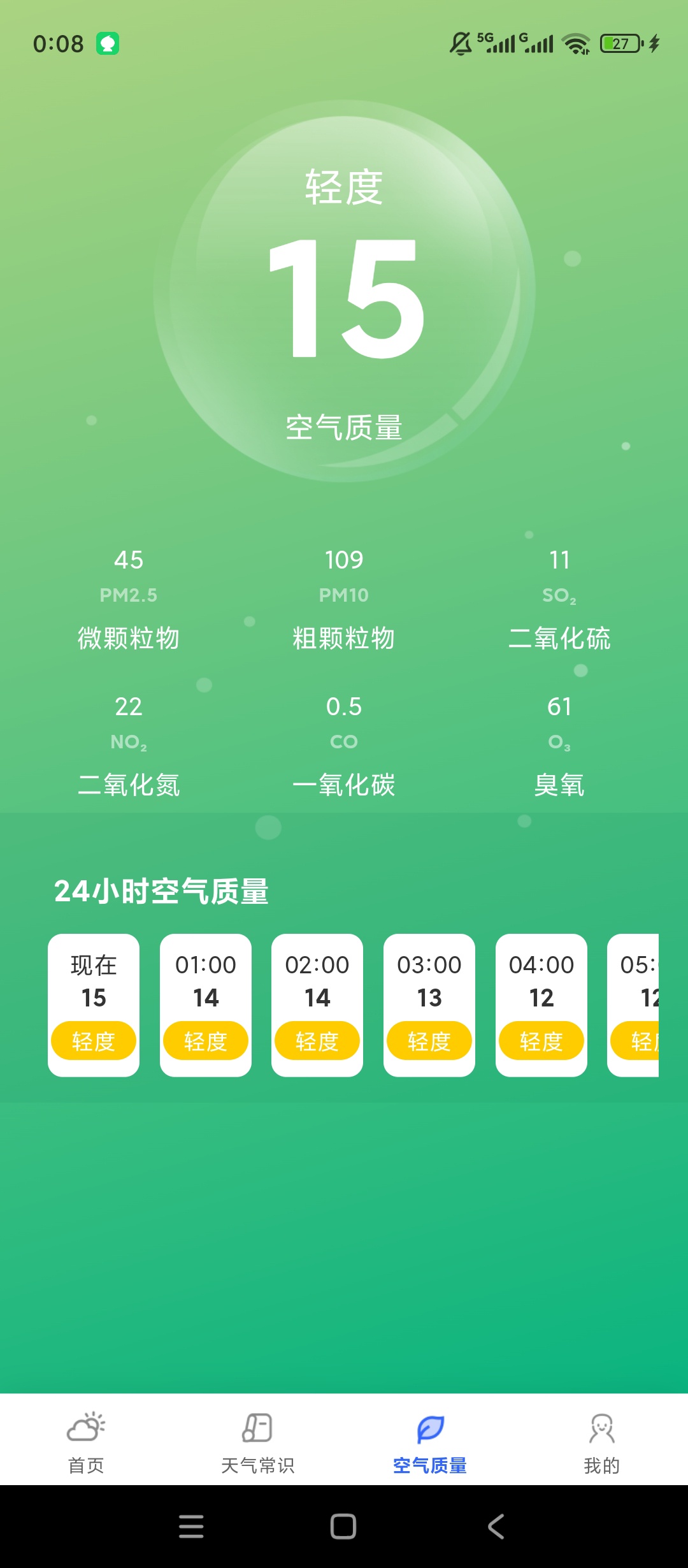 天气预报准时精准预报实时天气提醒神器第6张插图 天气预报准时精准预报实时天气提醒神器第6张插图