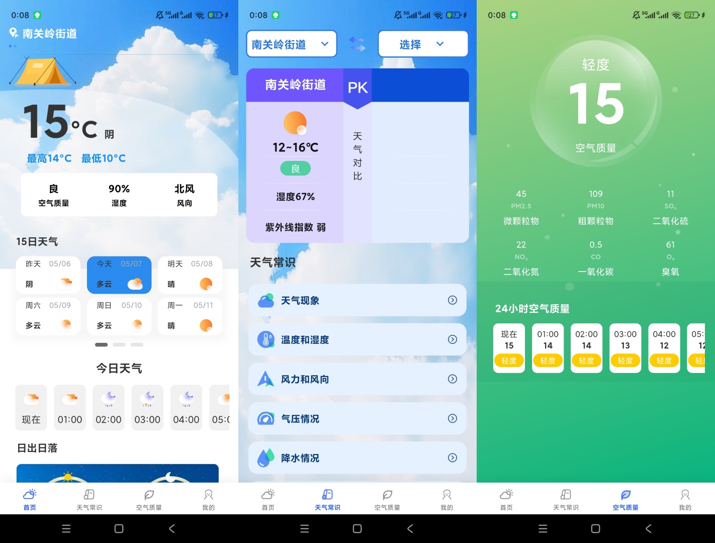天气预报准时精准预报实时天气提醒神器第7张插图 天气预报准时精准预报实时天气提醒神器第7张插图