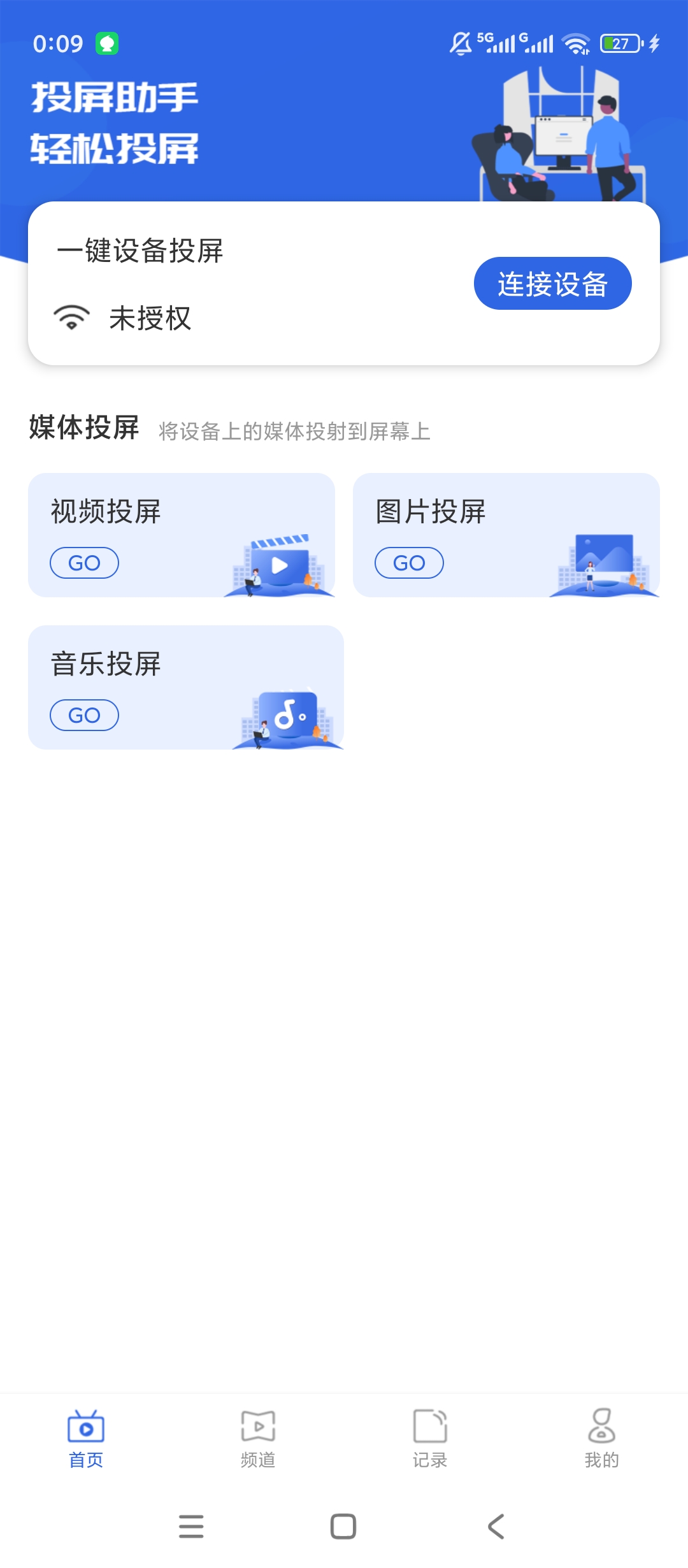 快滑投屏一键投屏多设备便捷配对第4张插图 快滑投屏一键投屏多设备便捷配对第4张插图