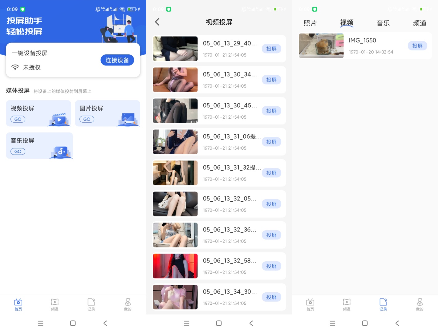 快滑投屏一键投屏多设备便捷配对第7张插图 快滑投屏一键投屏多设备便捷配对第7张插图
