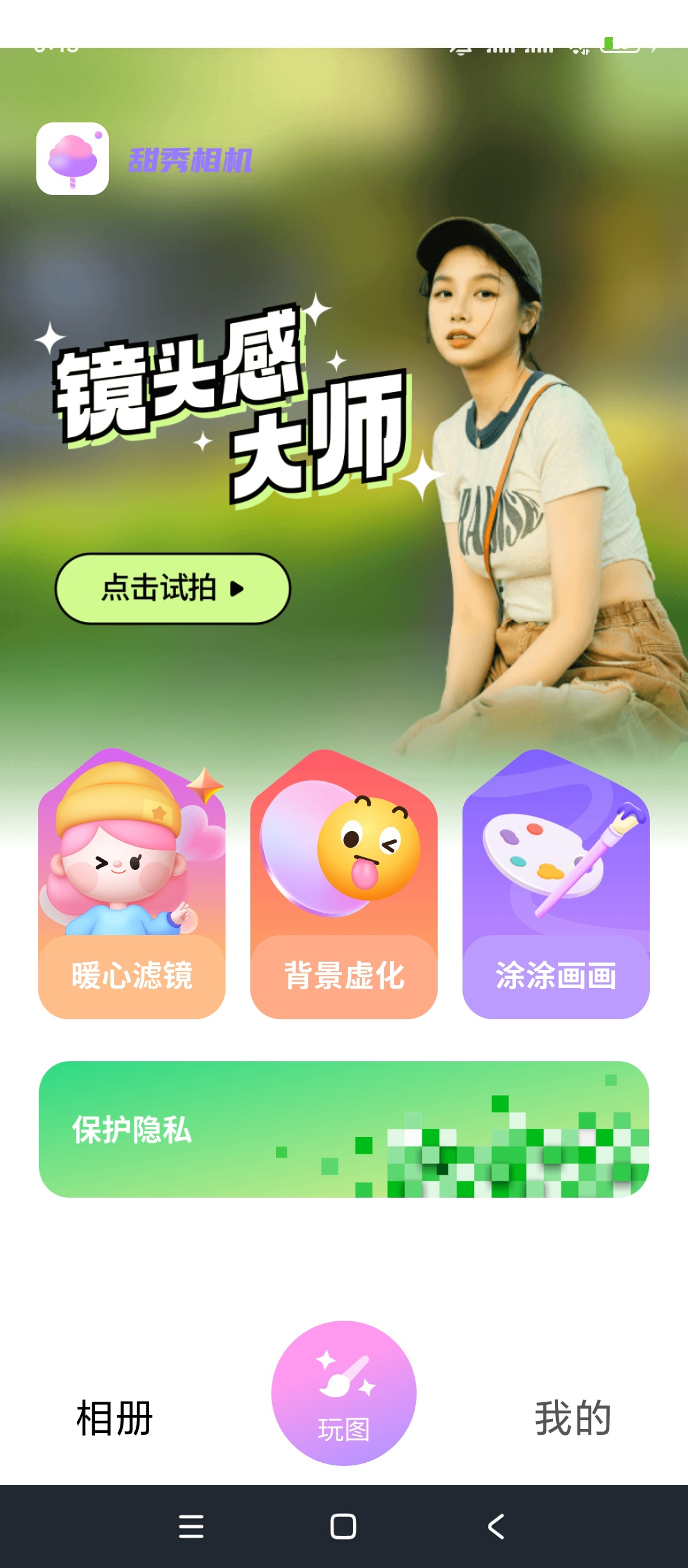 甜秀相机滤镜丰富拍照修图全能神器第4张插图 甜秀相机滤镜丰富拍照修图全能神器第4张插图