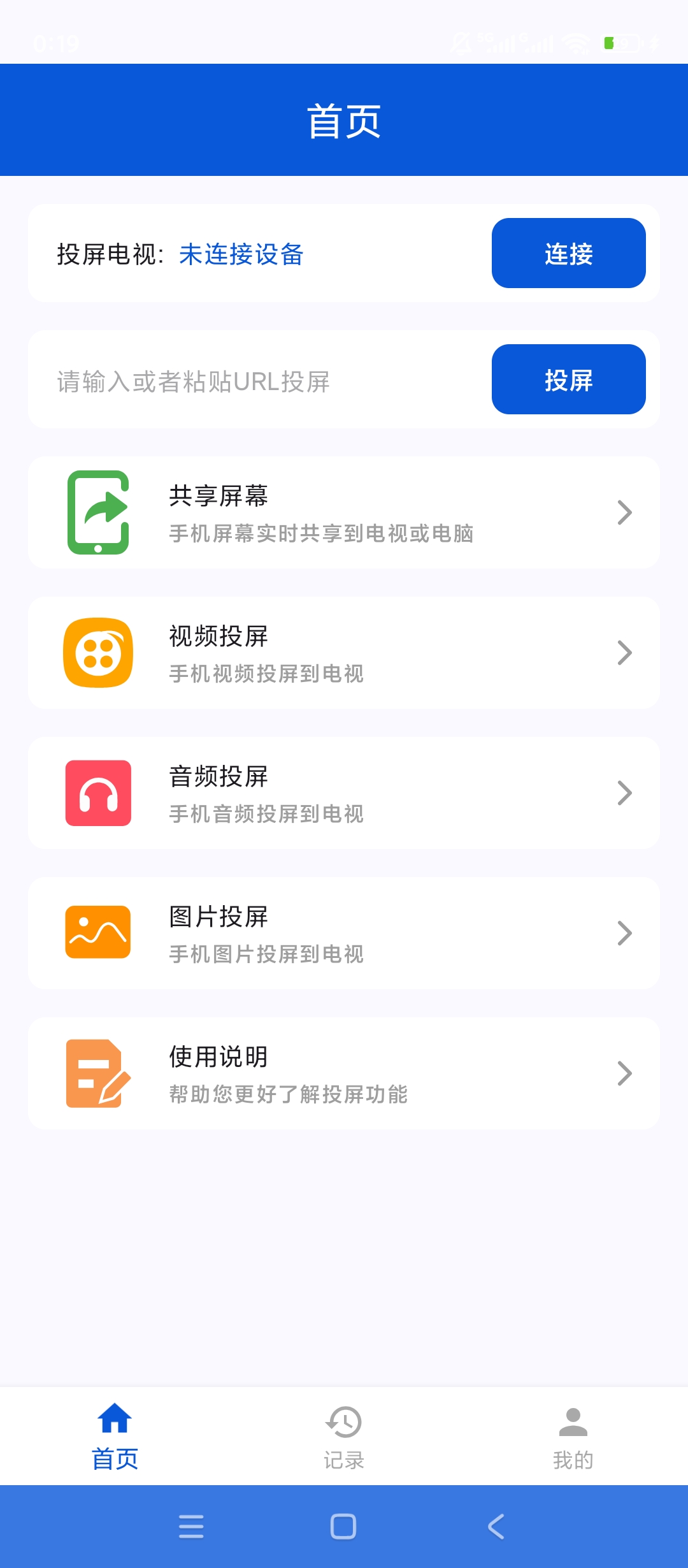 手机投屏电视助手多类型投屏全覆盖办公学习必备神器第4张插图 手机投屏电视助手多类型投屏全覆盖办公学习必备神器第4张插图