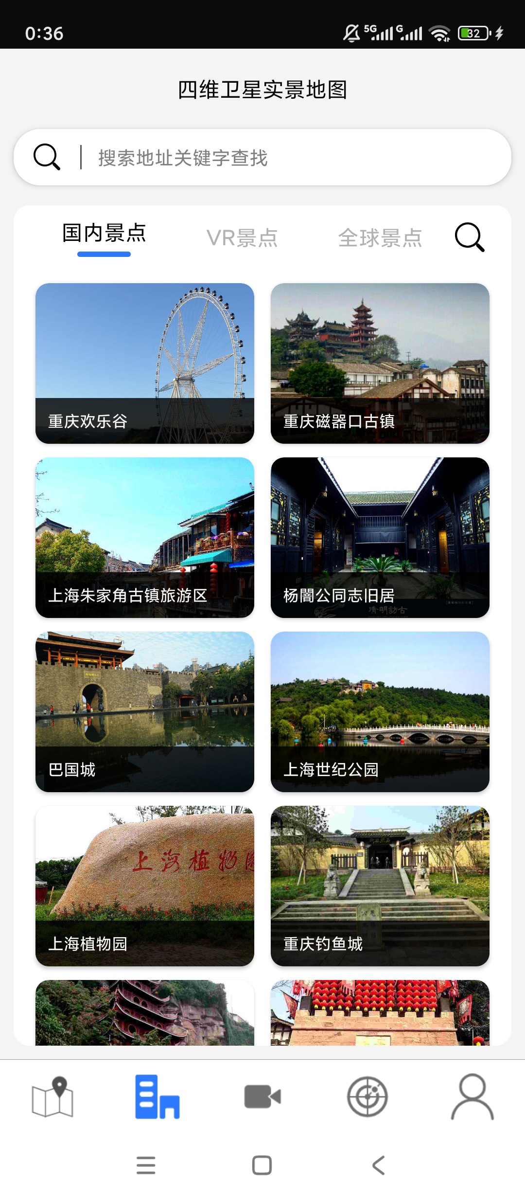 原创解锁四维卫星实景地图解锁会员高清VR街景随心看第5张插图 原创解锁四维卫星实景地图解锁会员高清VR街景随心看第5张插图