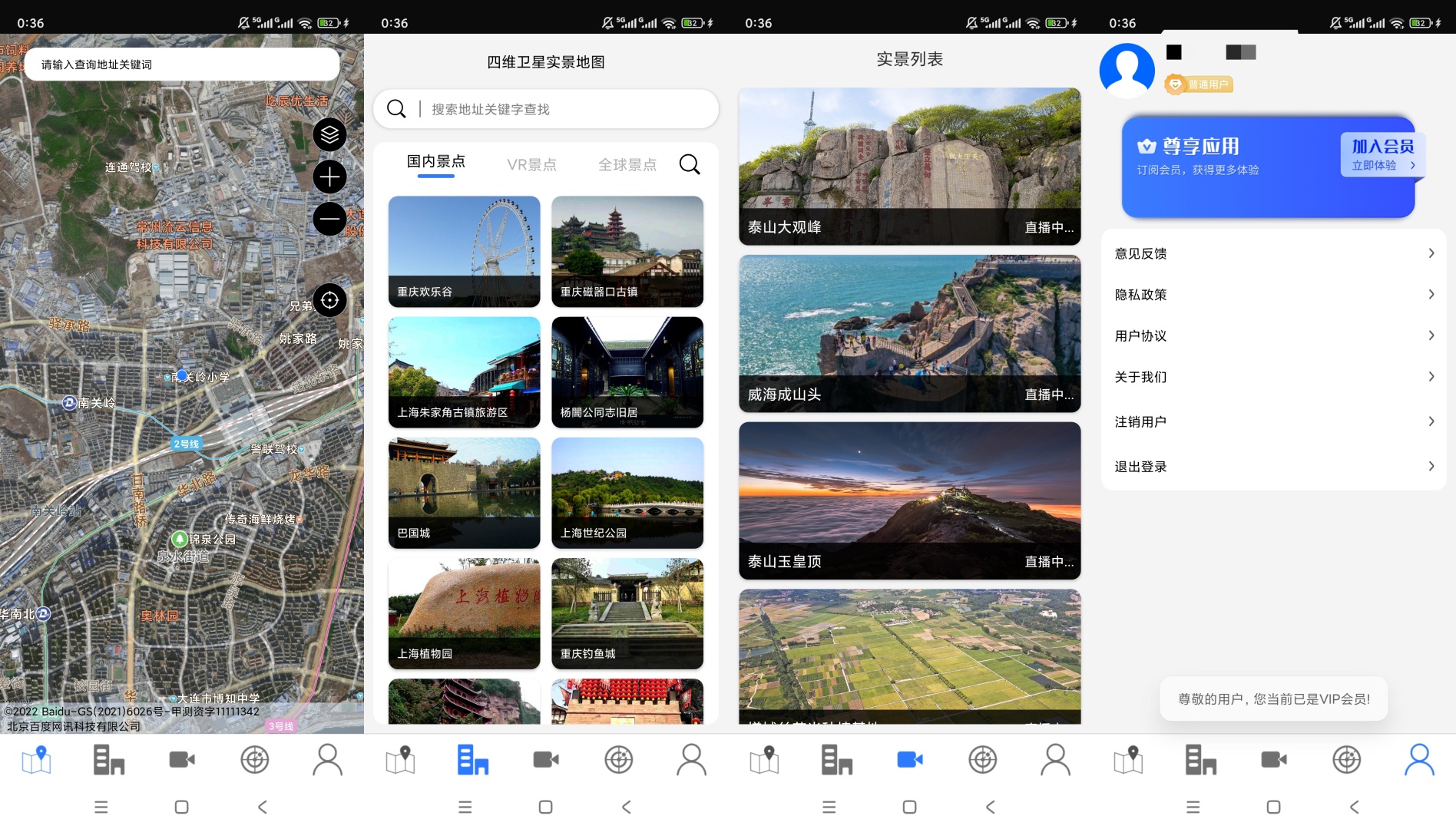 原创解锁四维卫星实景地图解锁会员高清VR街景随心看第8张插图 原创解锁四维卫星实景地图解锁会员高清VR街景随心看第8张插图