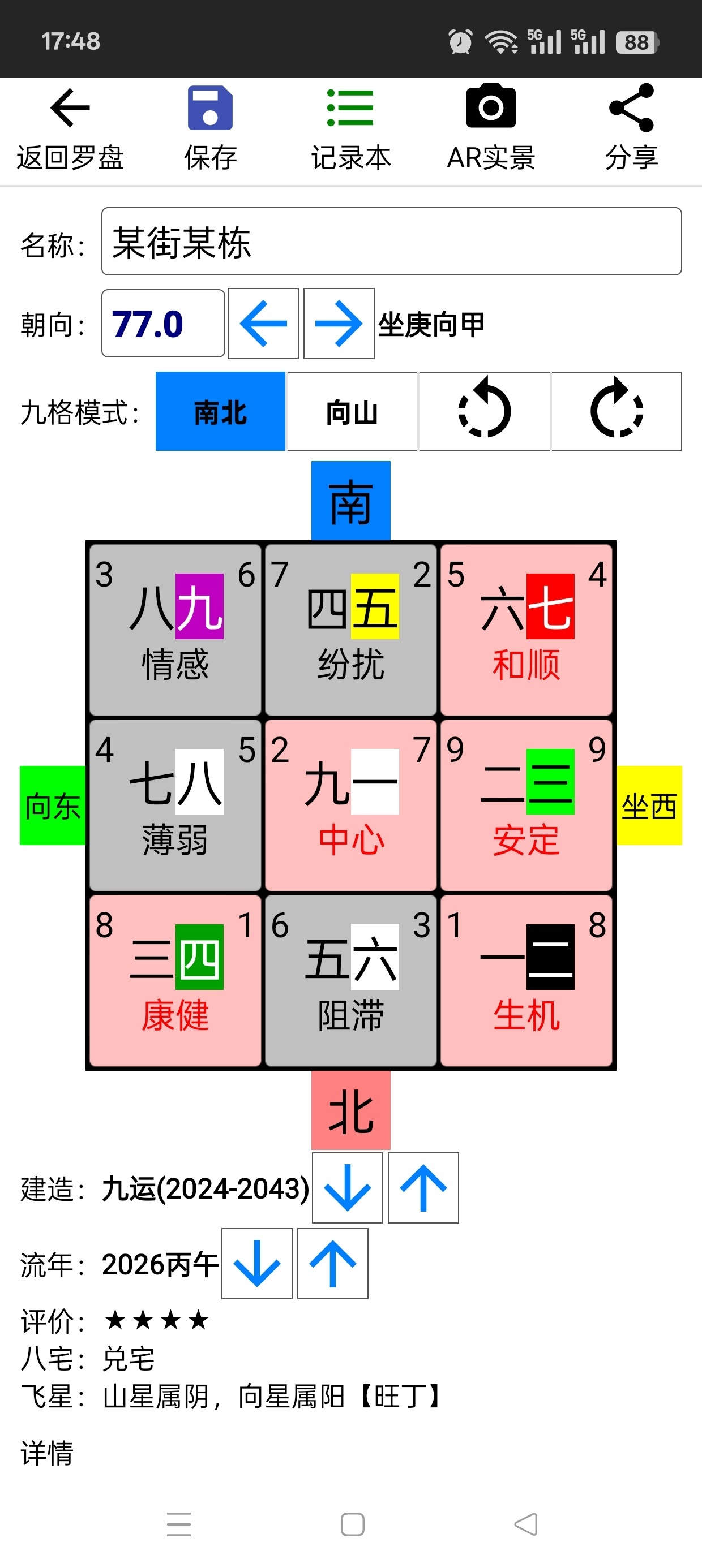 AR罗盘指南针高精度VR实景罗盘不失算第6张插图 AR罗盘指南针高精度VR实景罗盘不失算第6张插图