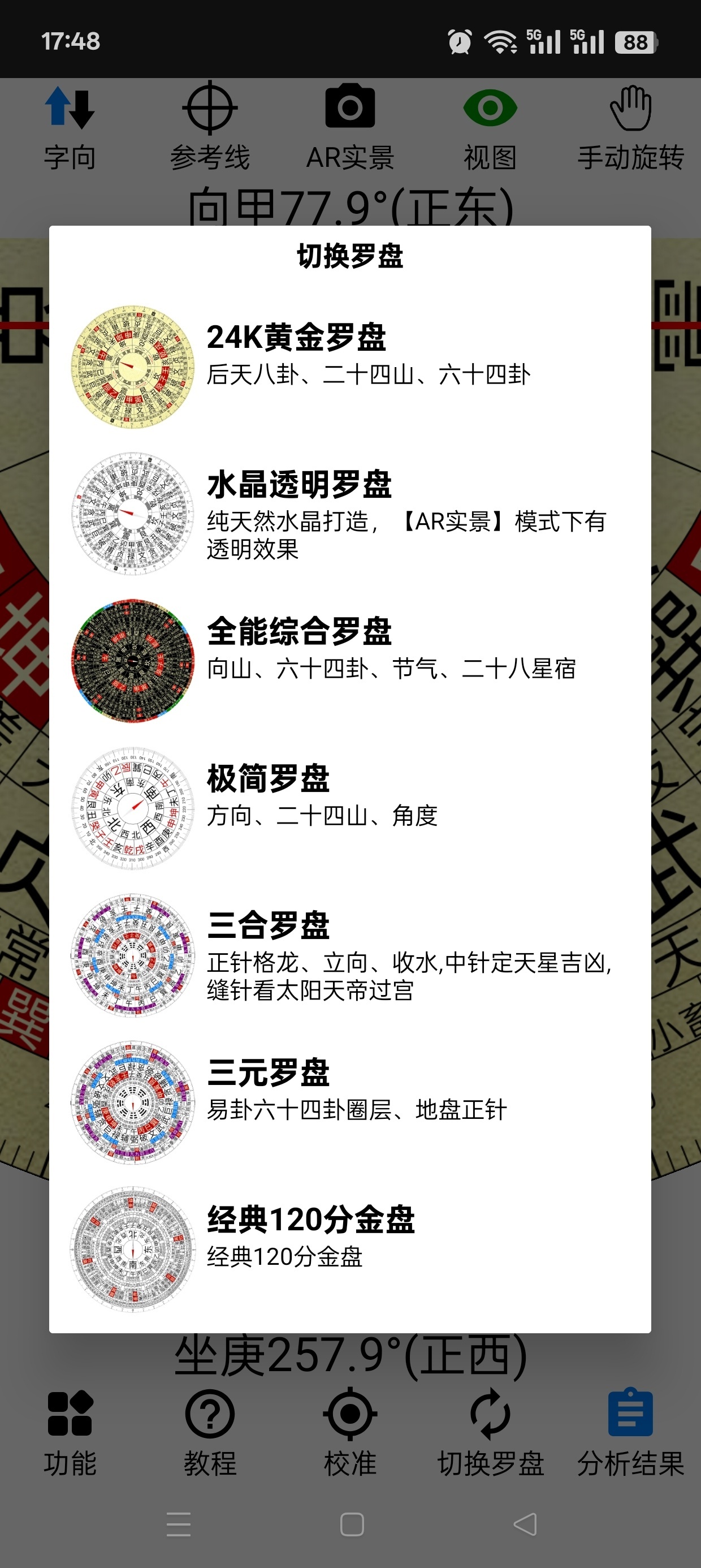 AR罗盘指南针高精度VR实景罗盘不失算第7张插图 AR罗盘指南针高精度VR实景罗盘不失算第7张插图