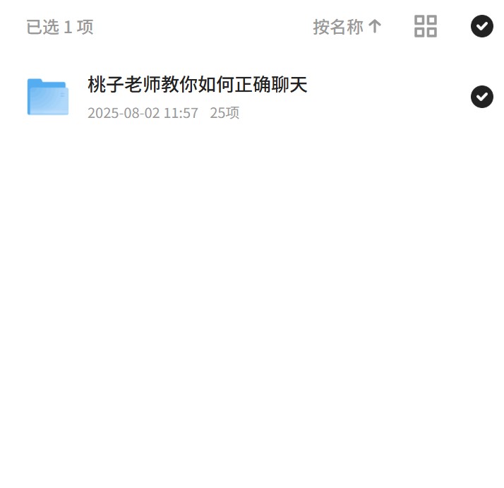 桃子老师聊天课，教你正确聊天技巧！第4张插图