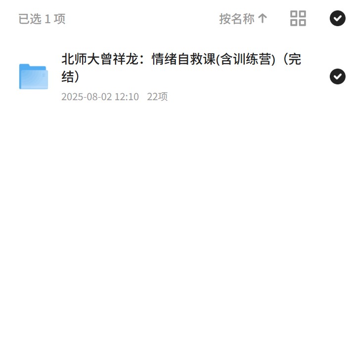 情绪自救课：北师大曾祥龙带你走出困境第4张插图
