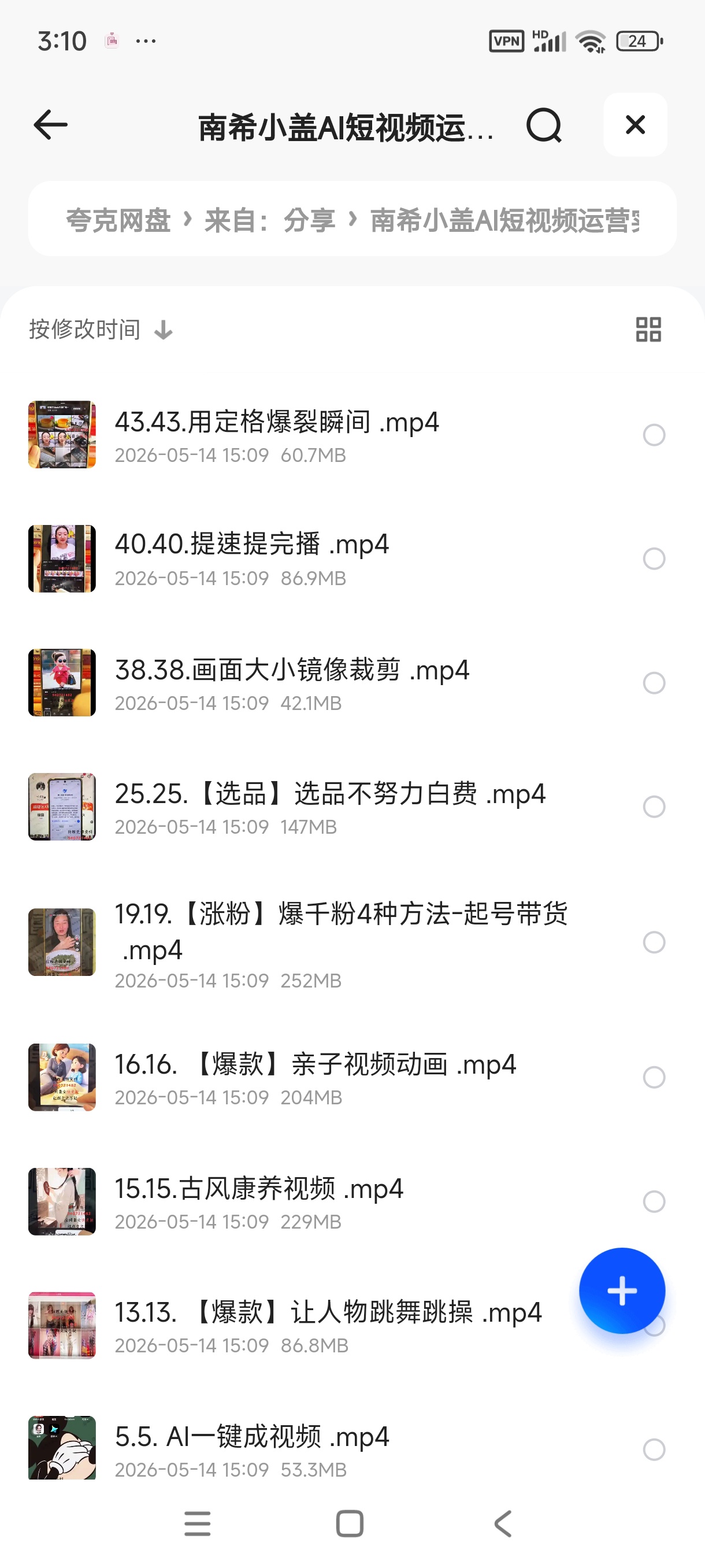 南希小盖AI短视频运营实操课程第4张插图