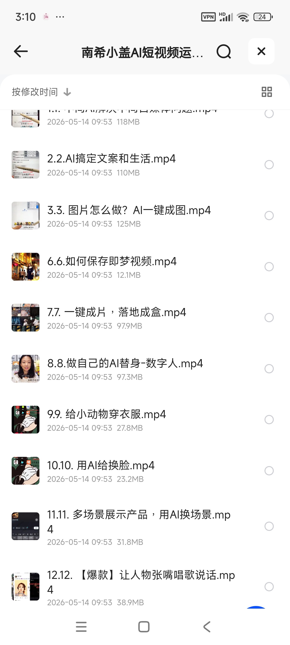 南希小盖AI短视频运营实操课程第5张插图
