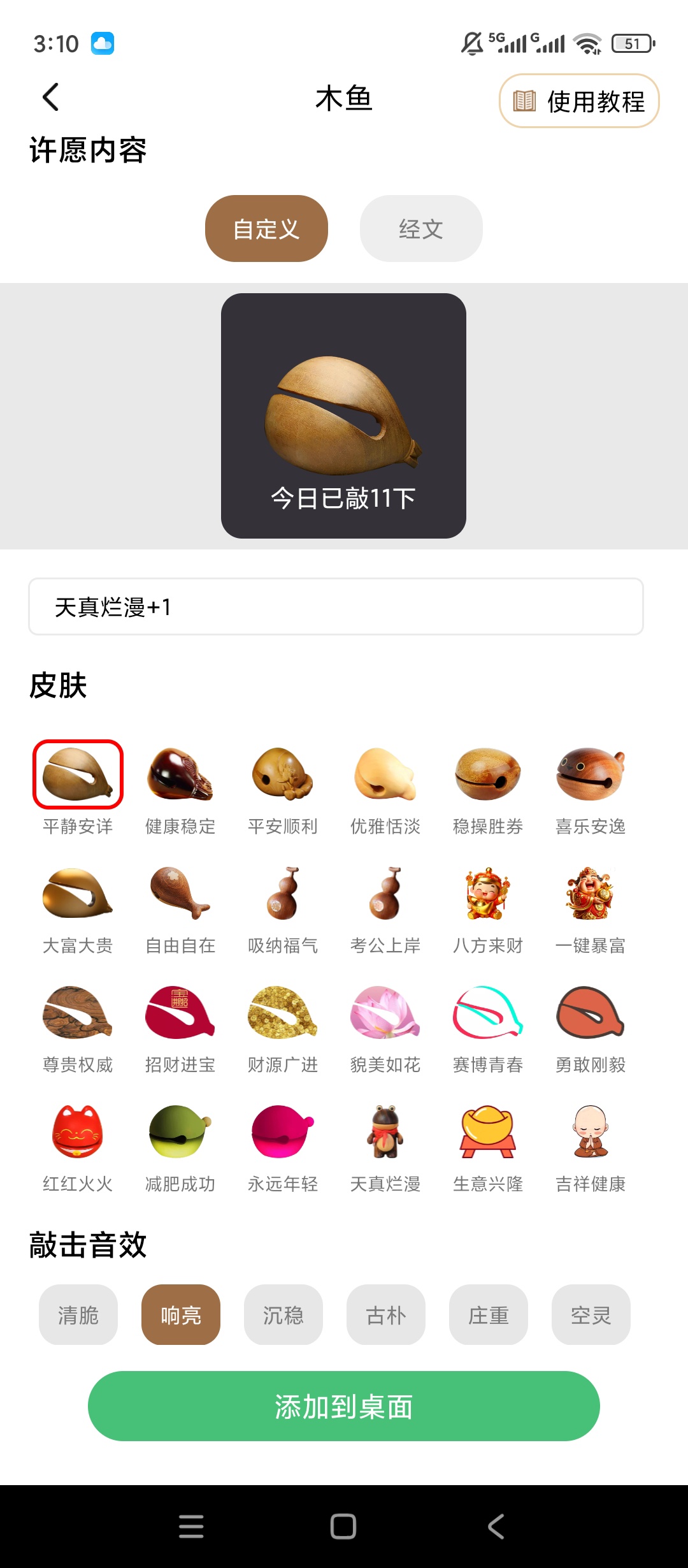 原创解锁Now木鱼解锁会员电子木鱼解压专注工具第5张插图 原创解锁Now木鱼解锁会员电子木鱼解压专注工具第5张插图