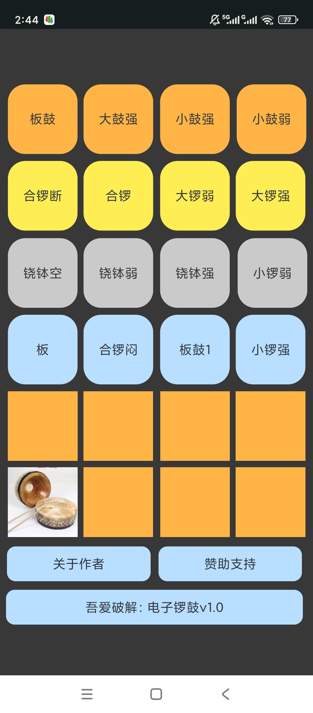 电子锣鼓打击乐器乐器模拟演奏高清音效体验第4张插图 电子锣鼓打击乐器乐器模拟演奏高清音效体验第4张插图