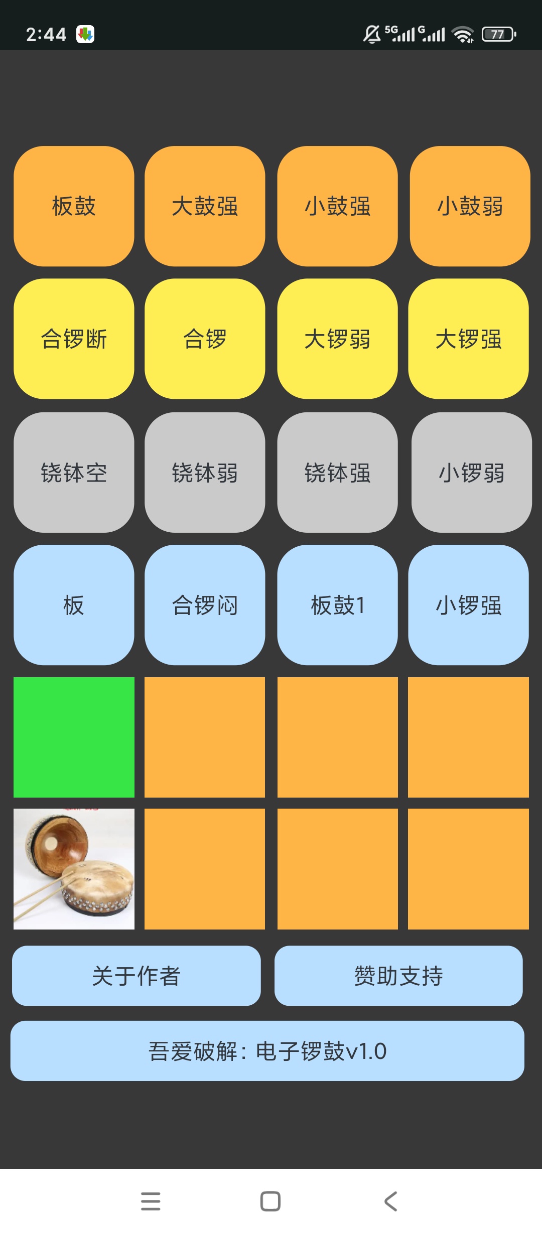 电子锣鼓打击乐器乐器模拟演奏高清音效体验第6张插图 电子锣鼓打击乐器乐器模拟演奏高清音效体验第6张插图