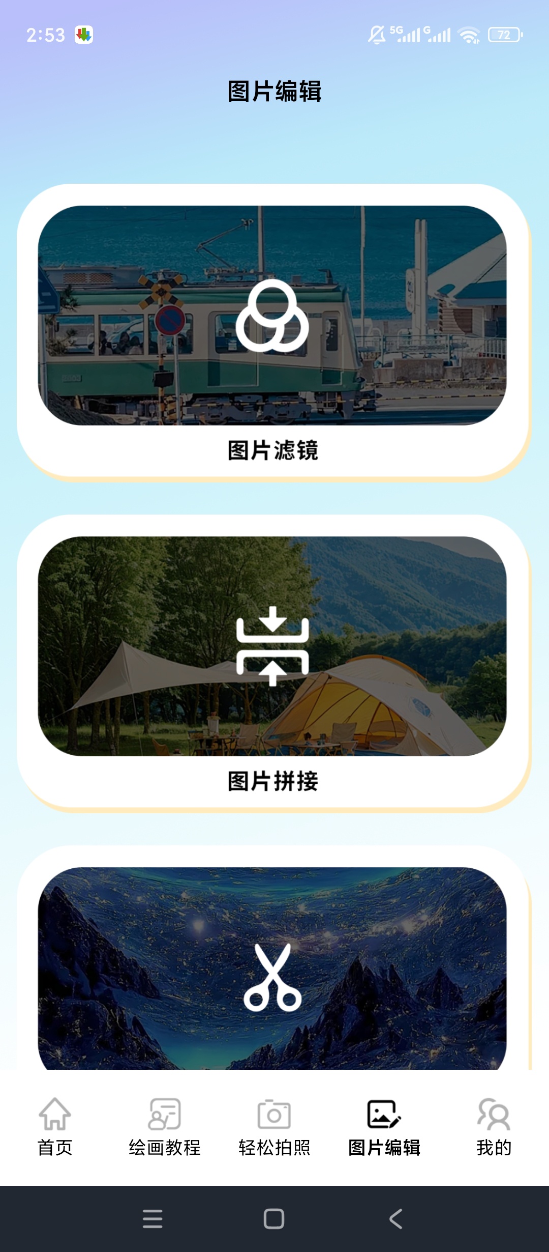 原创绿化秒画趣拍绿化版趣味绘画图片编辑第6张插图 原创绿化秒画趣拍绿化版趣味绘画图片编辑第6张插图