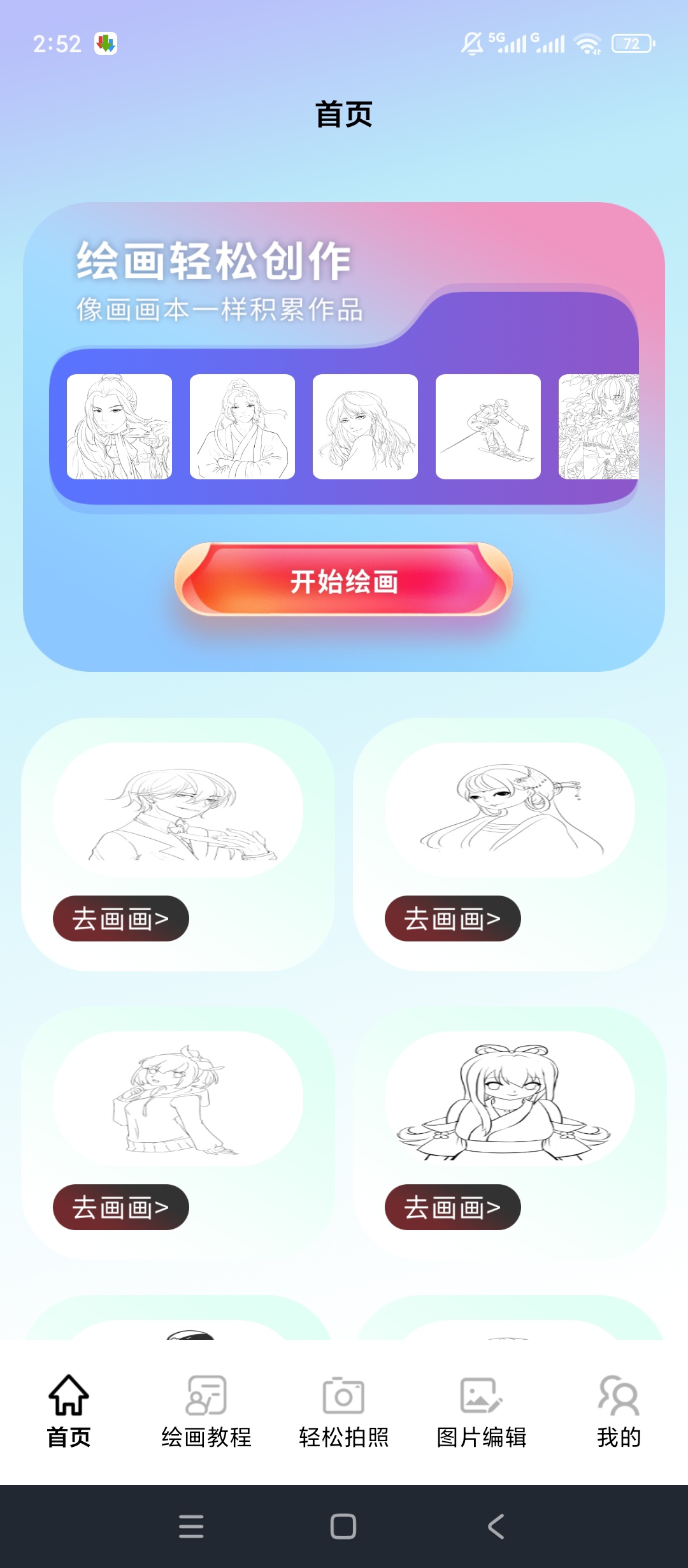 原创绿化秒画趣拍绿化版趣味绘画图片编辑第4张插图 原创绿化秒画趣拍绿化版趣味绘画图片编辑第4张插图