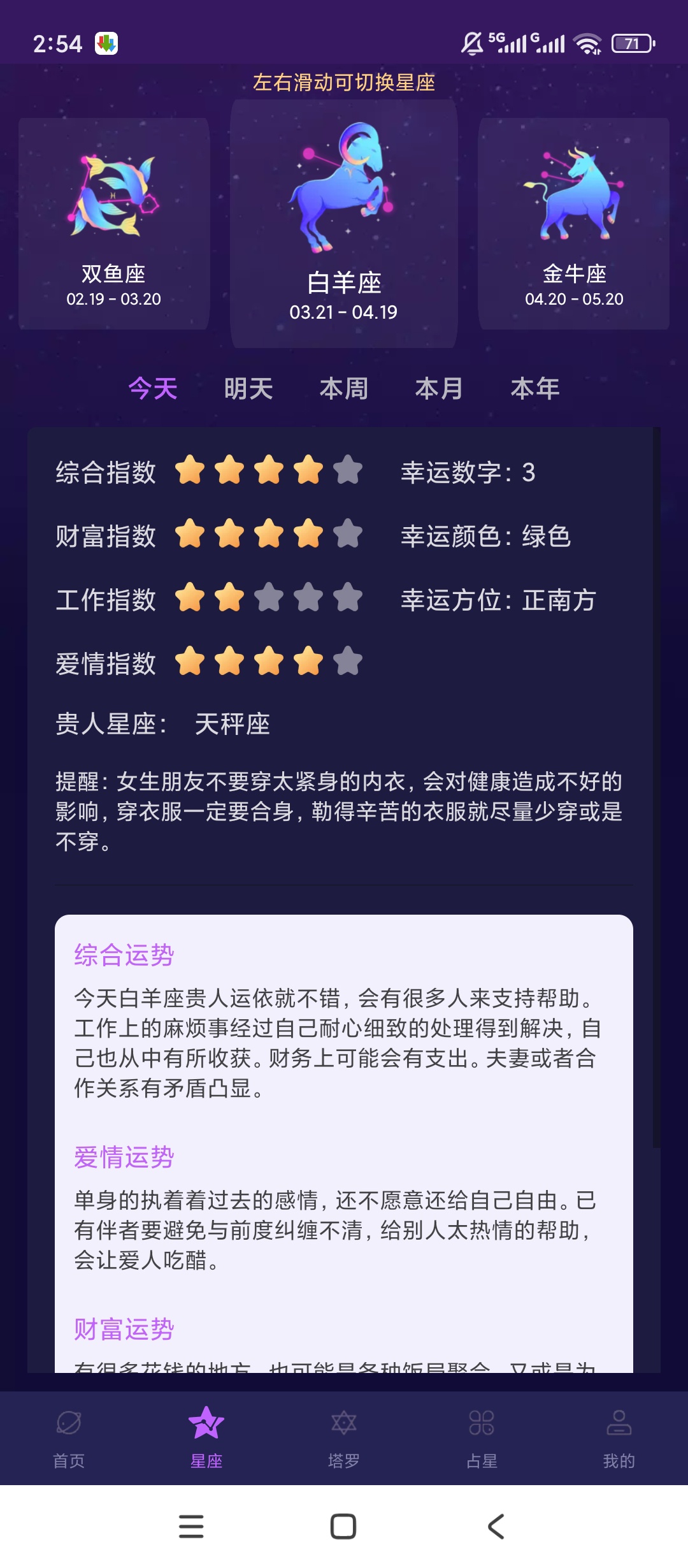 原创解锁MAX塔罗牌解锁会员星座运势卡牌解析第5张插图 原创解锁MAX塔罗牌解锁会员星座运势卡牌解析第5张插图