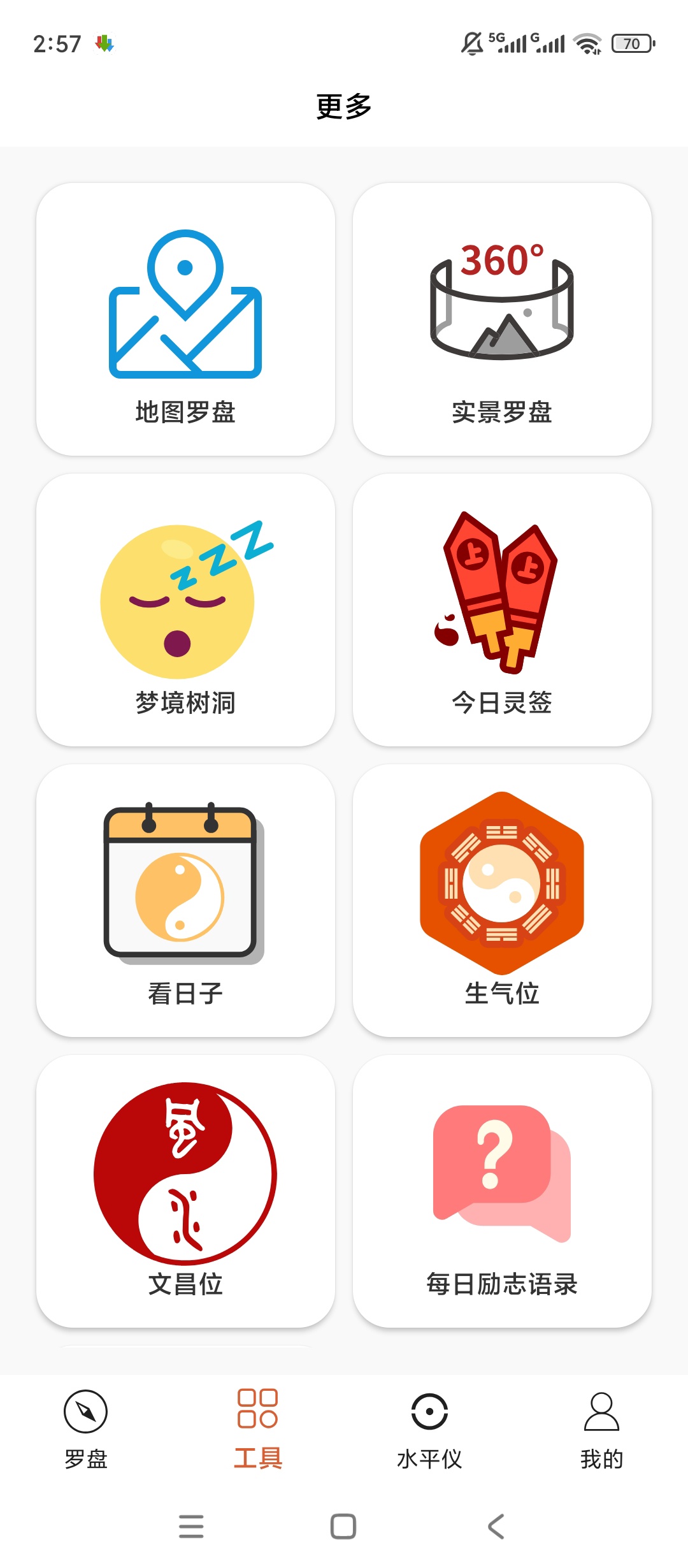 原创解锁手机罗盘大师解锁会员风水罗盘八字测算工具第5张插图