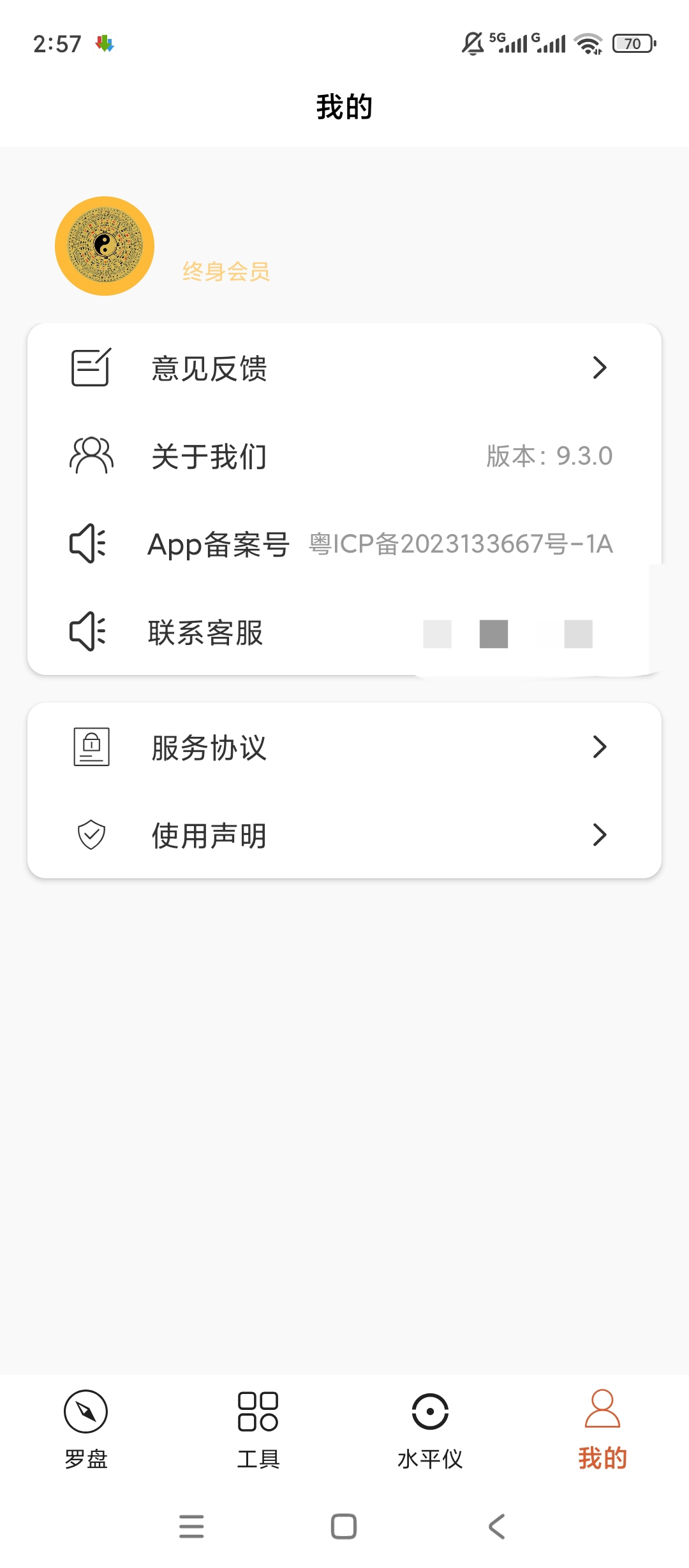 原创解锁手机罗盘大师解锁会员风水罗盘八字测算工具第7张插图