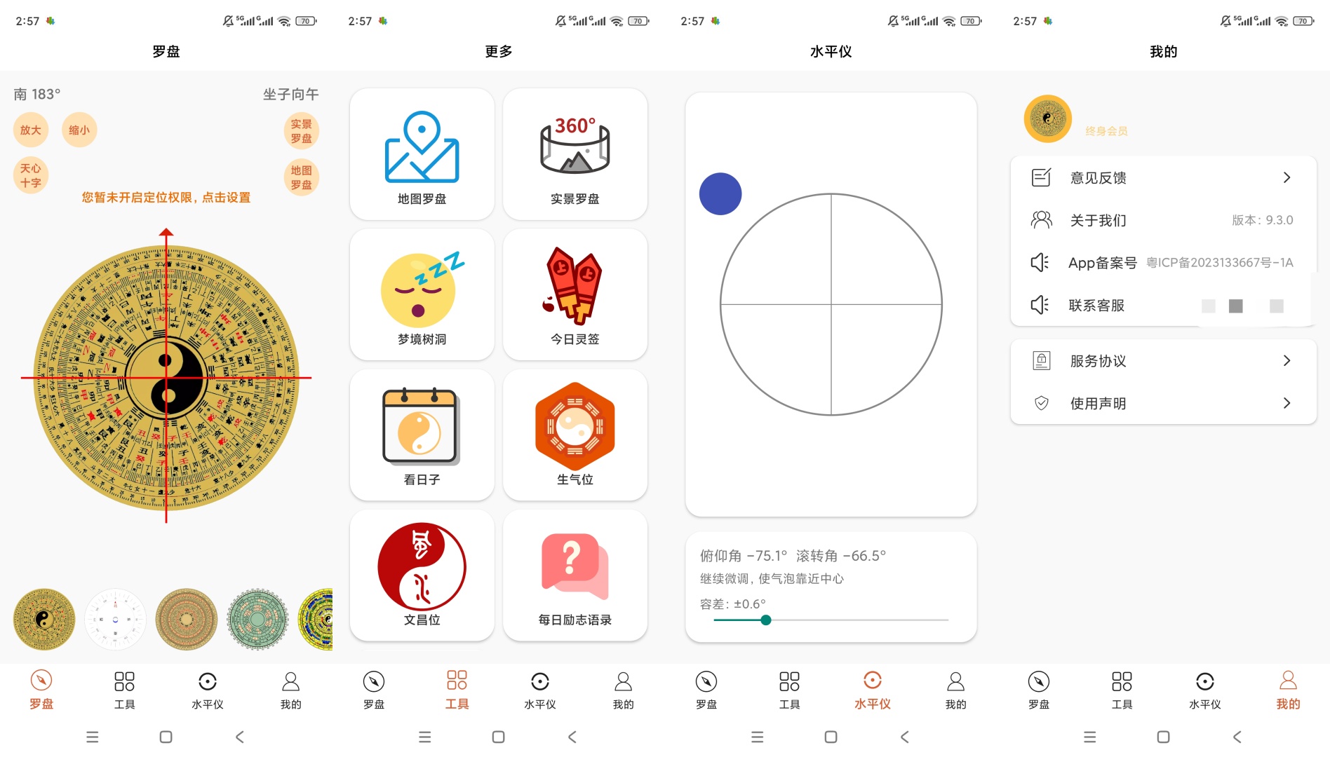 原创解锁手机罗盘大师解锁会员风水罗盘八字测算工具第8张插图