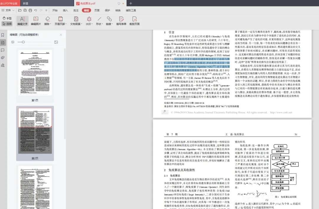 最新WPS Office解锁各种会员解锁永久会员第5张插图