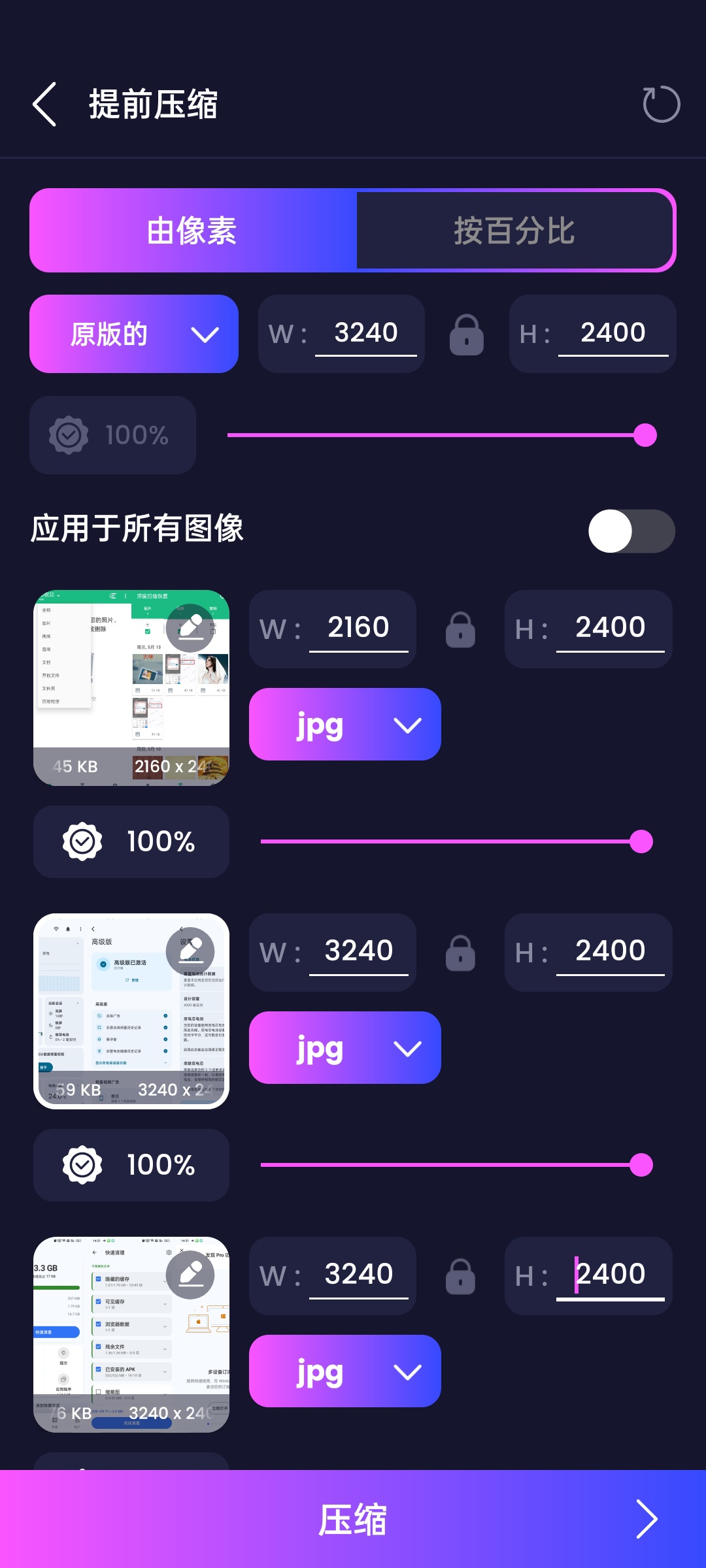 图像压缩和缩放(高级版)批量处理+高压缩率，非常强大。第7张插图