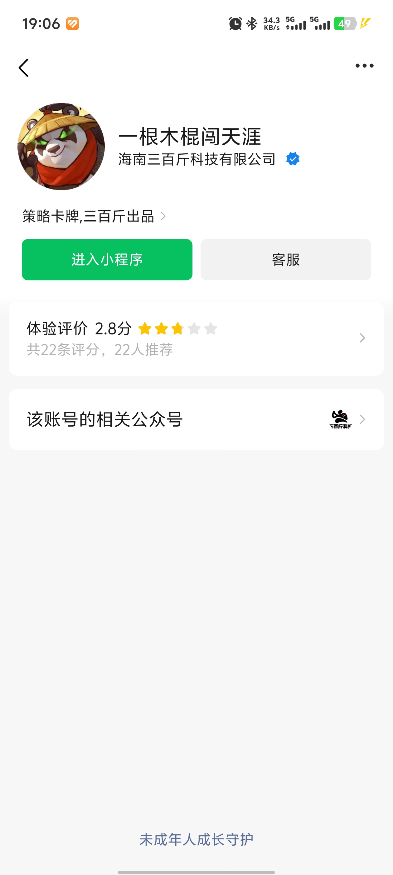 求这个小游戏的免广有吗第3张插图