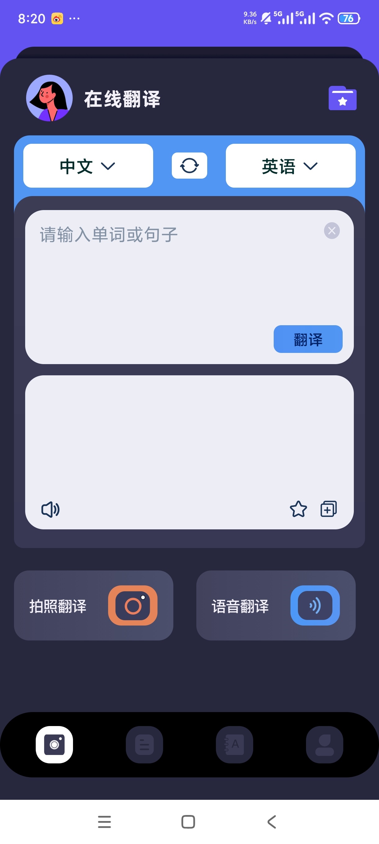沉浸式翻译器英语背词助手简洁无广告第7张插图 沉浸式翻译器英语背词助手简洁无广告第7张插图