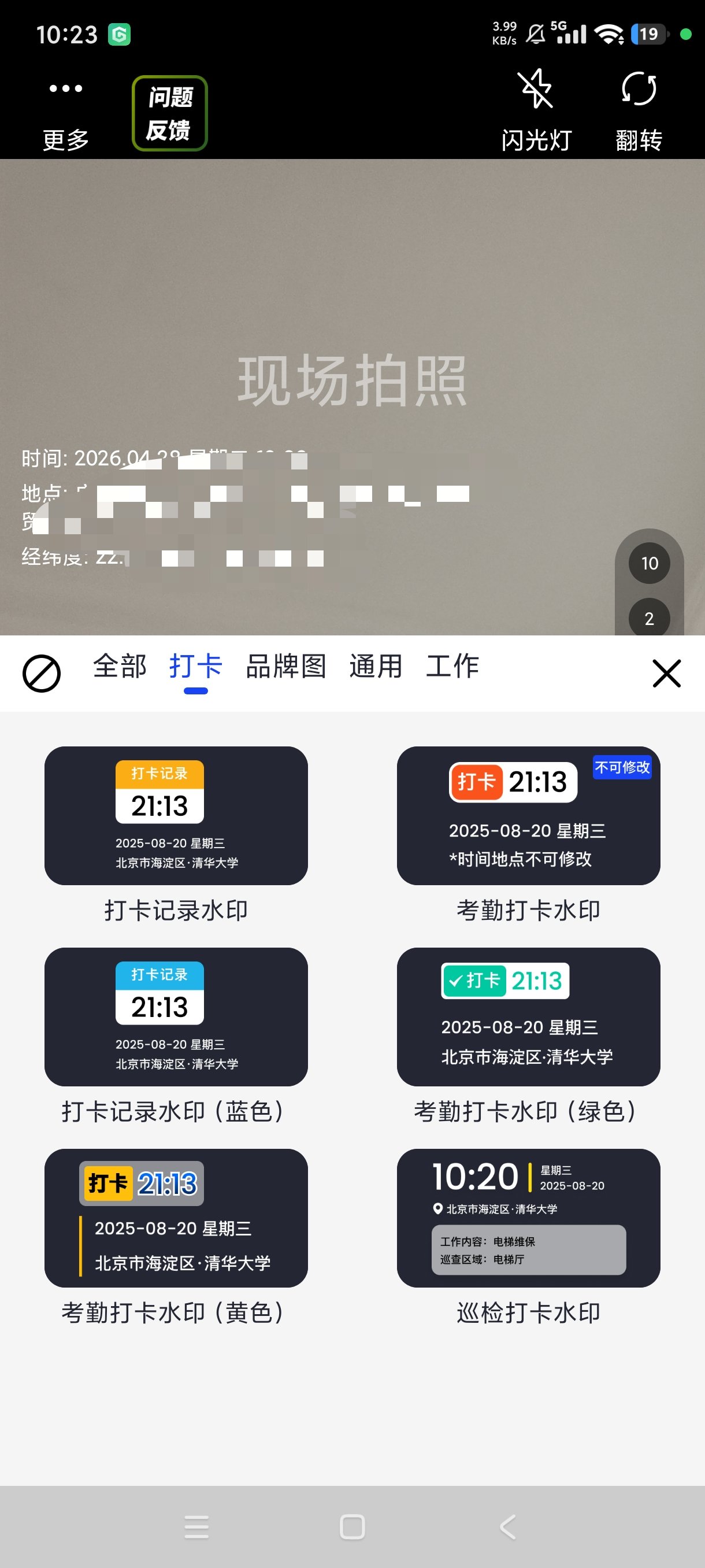 极速水印相机各行业水印LoGo水印拍照打卡第6张插图