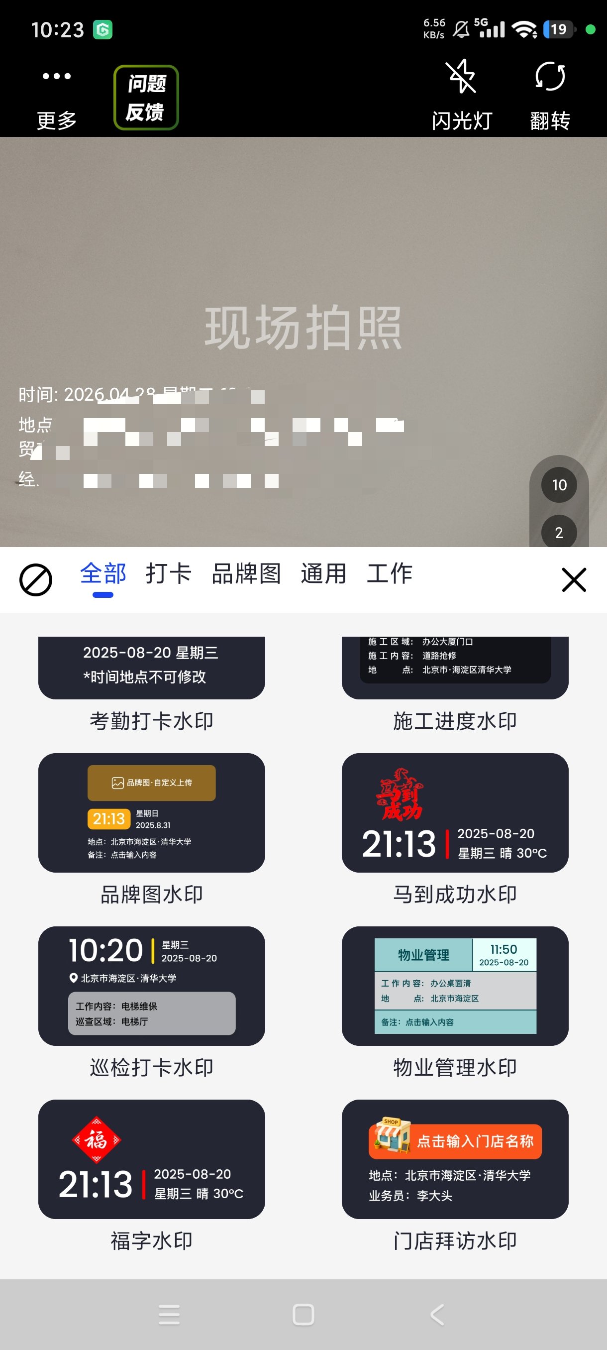极速水印相机各行业水印LoGo水印拍照打卡第5张插图
