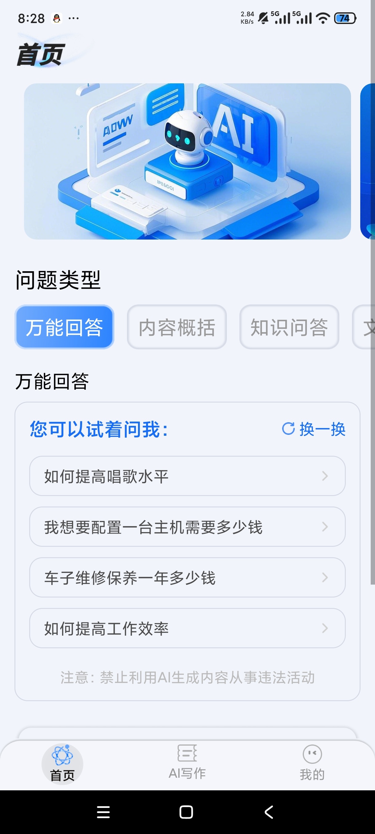 全能AI智能助理智能办公助手简洁免费第5张插图 全能AI智能助理智能办公助手简洁免费第5张插图